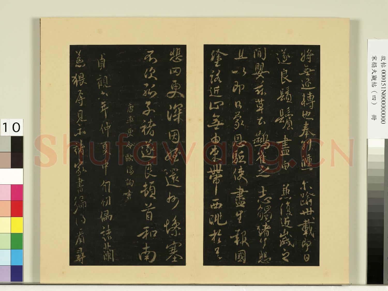 宋榻大觀帖(四)冊.唐褚遂良潭府帖故帖