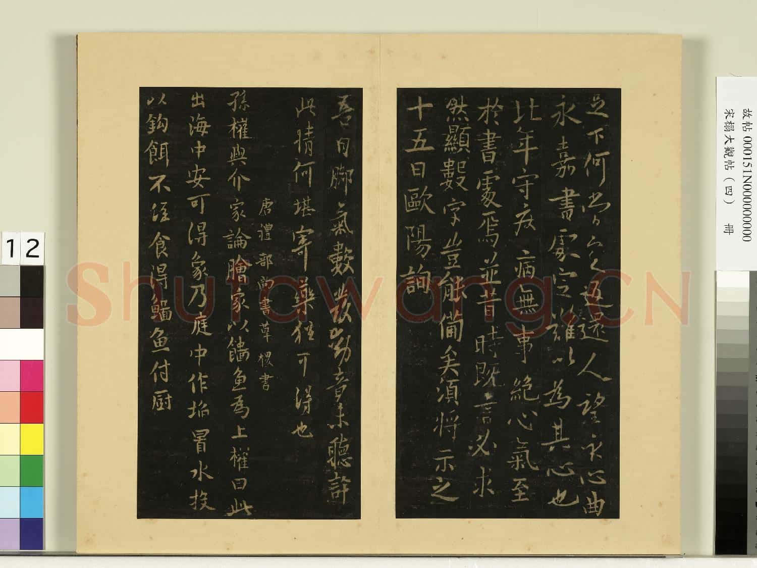 宋榻大觀帖(四)冊.唐歐陽詢靜思帖故帖