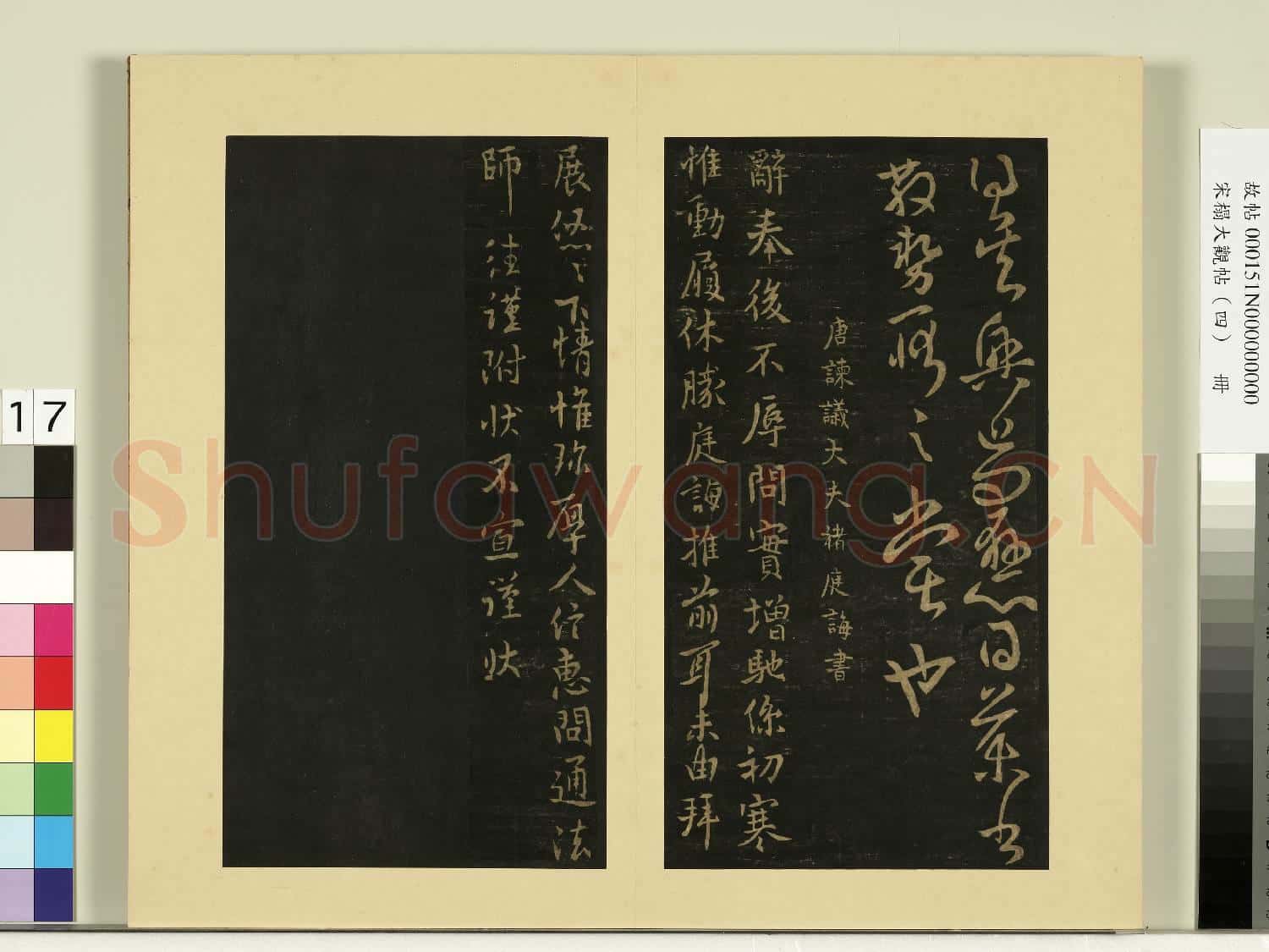宋榻大觀帖(四)冊.唐李邕晴熱帖故帖
