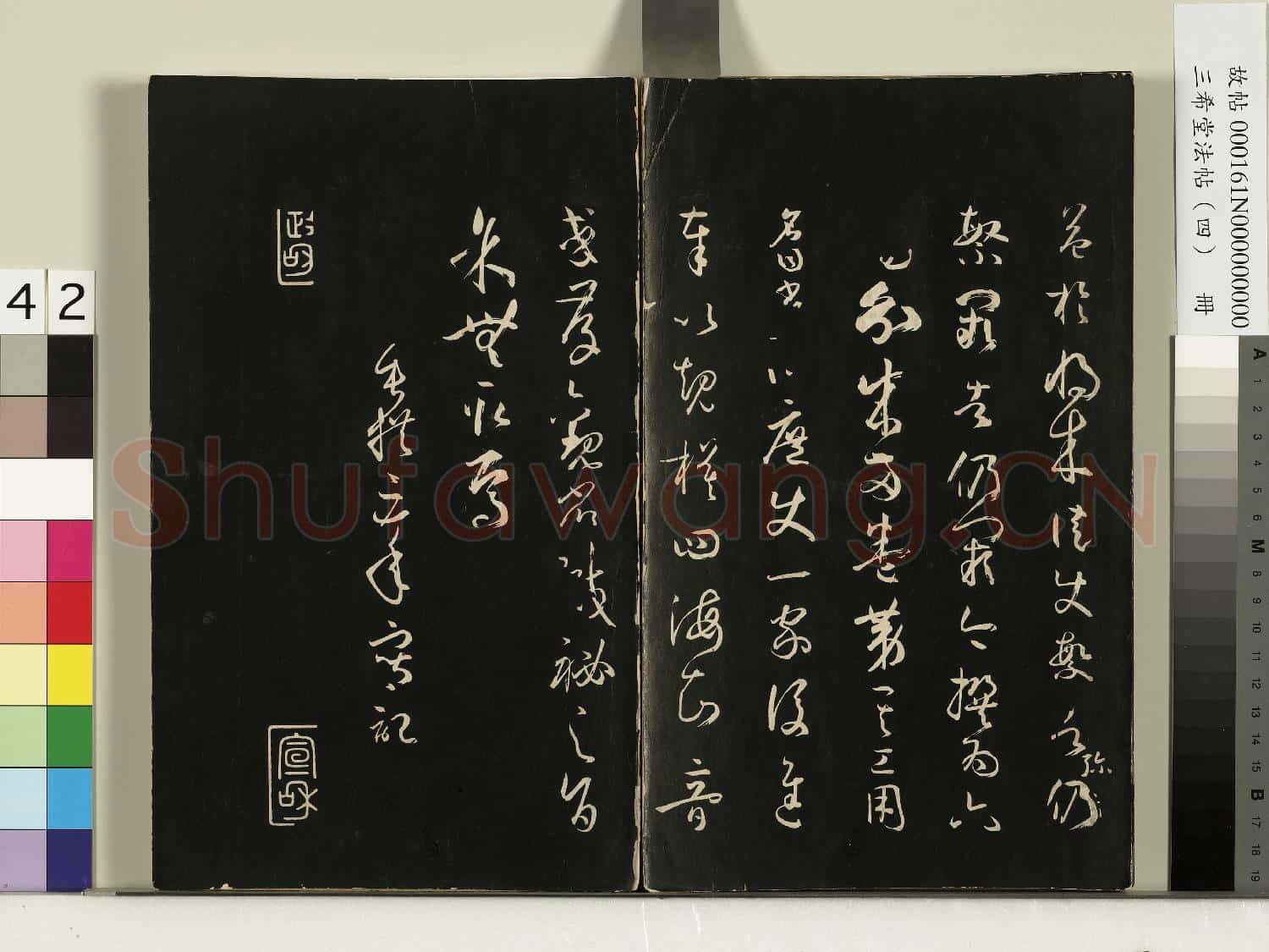 三希堂法帖(四)冊.唐孫過庭書