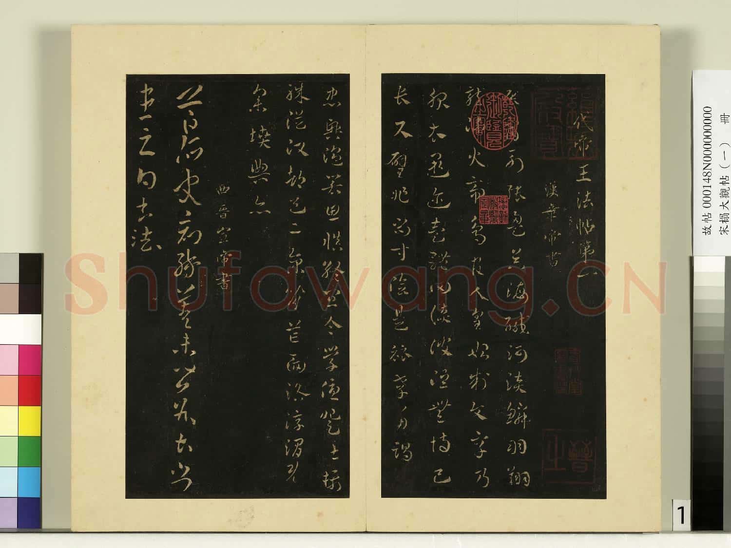 宋榻大觀帖(一)冊.漢章帝辰宿帖故帖