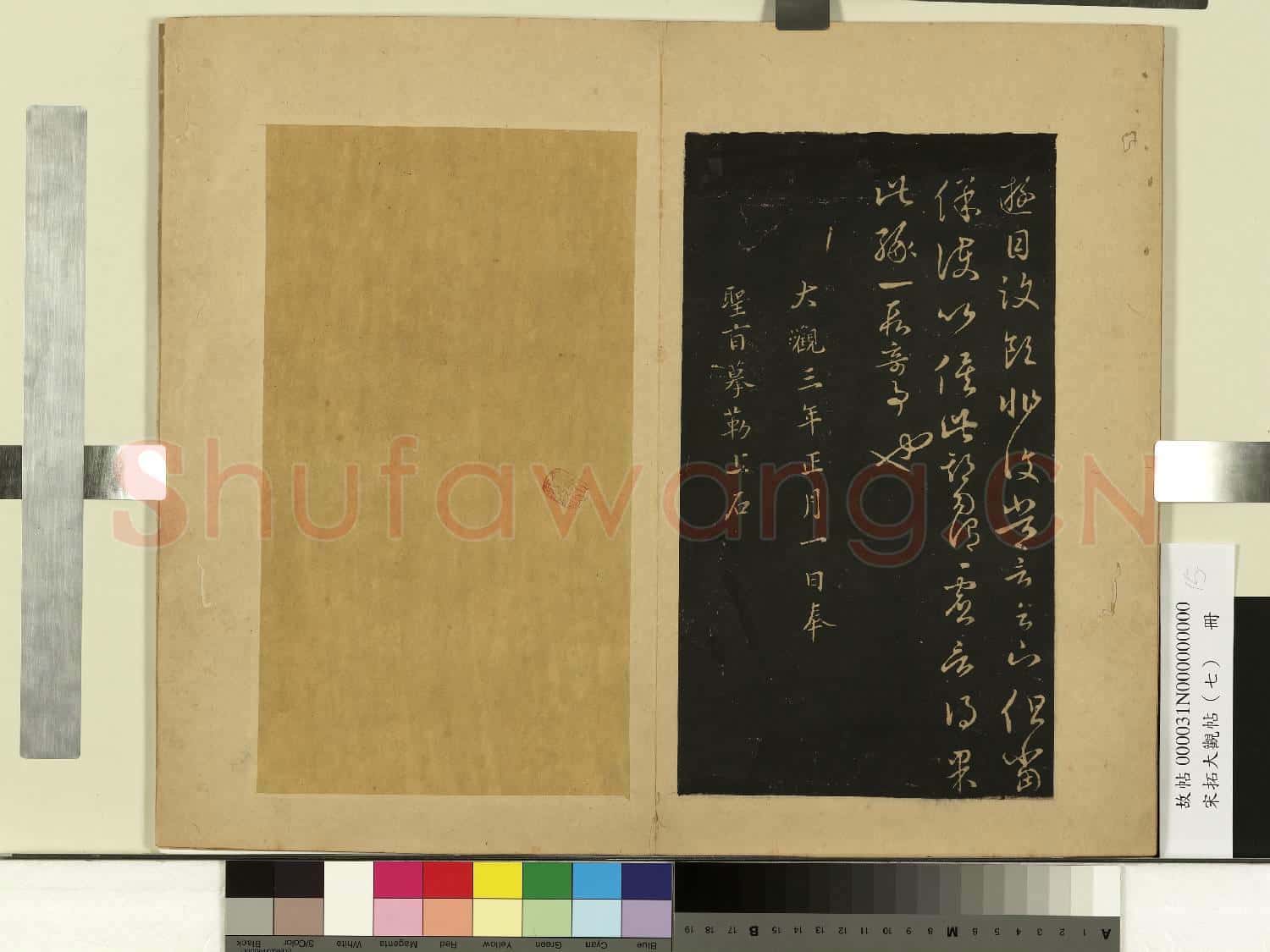 宋拓大觀帖(七)冊.晉王羲之七十帖故帖