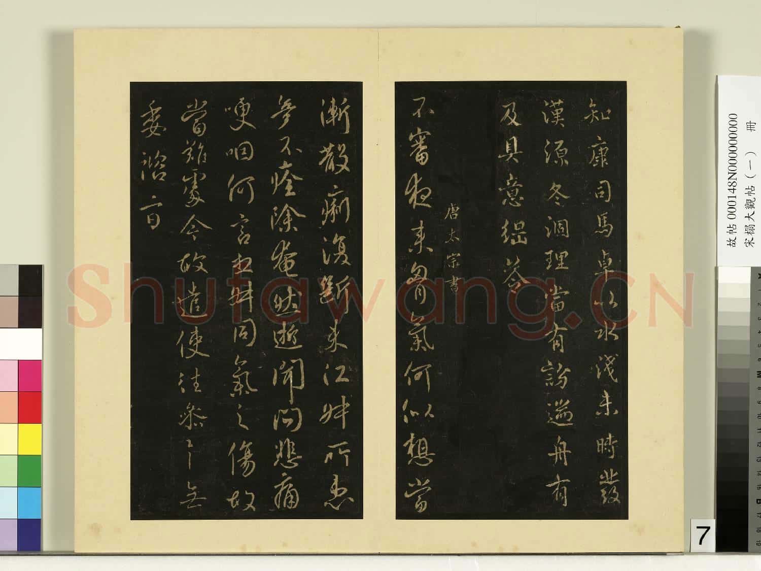 宋榻大觀帖(一)冊.南朝梁簡文帝康司馬帖故帖