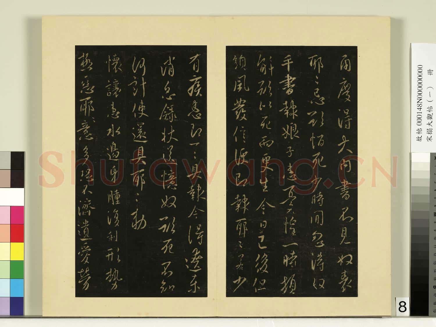 宋榻大觀帖(一)冊.唐太宗兩度帖故帖