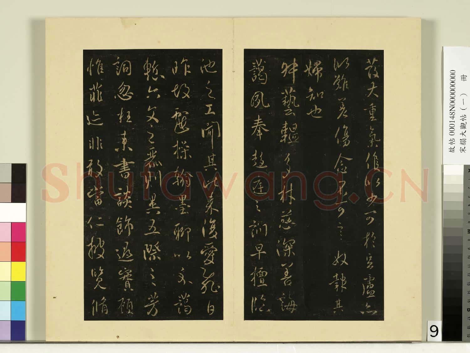 宋榻大觀帖(一)冊.唐太宗懷讓帖故帖
