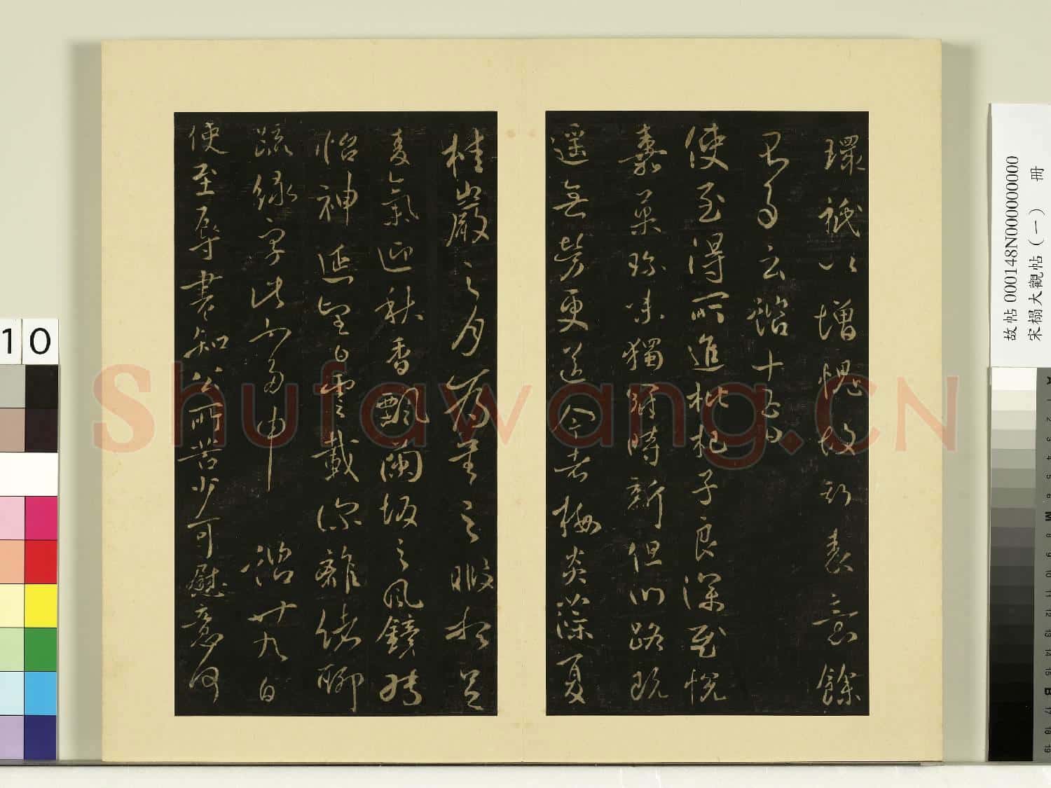 宋榻大觀帖(一)冊.唐太宗藝韞帖故帖