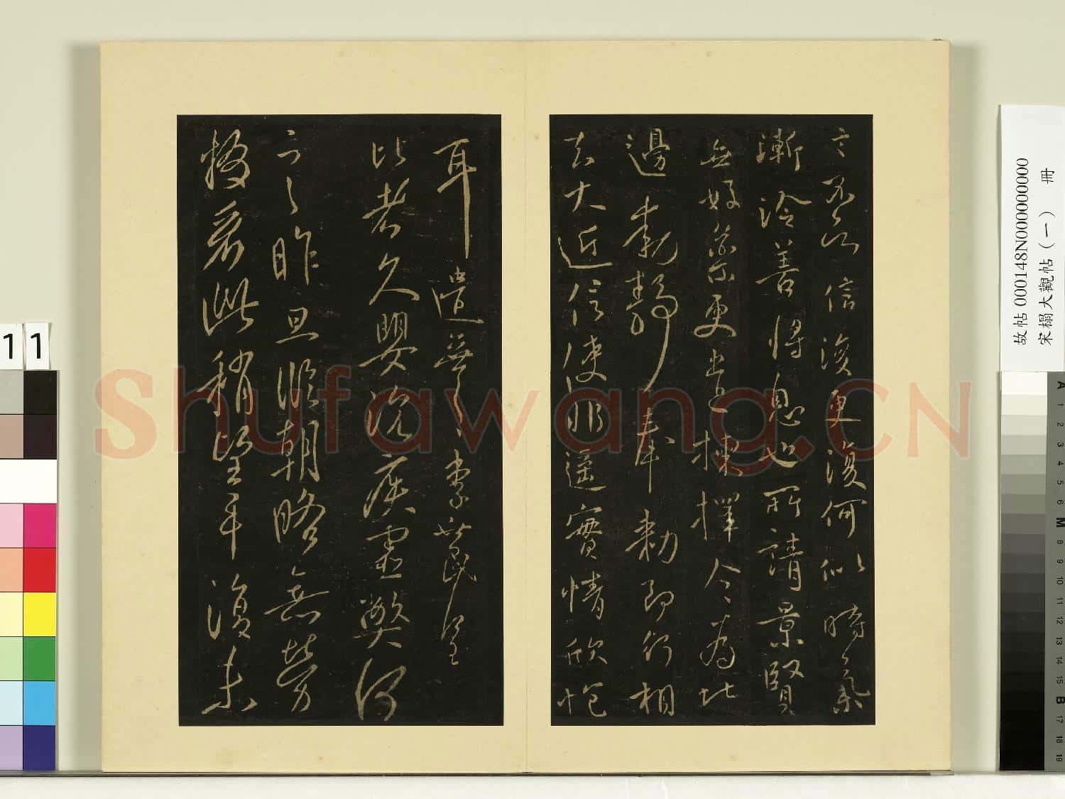 宋榻大觀帖(一)冊.唐太宗辱書