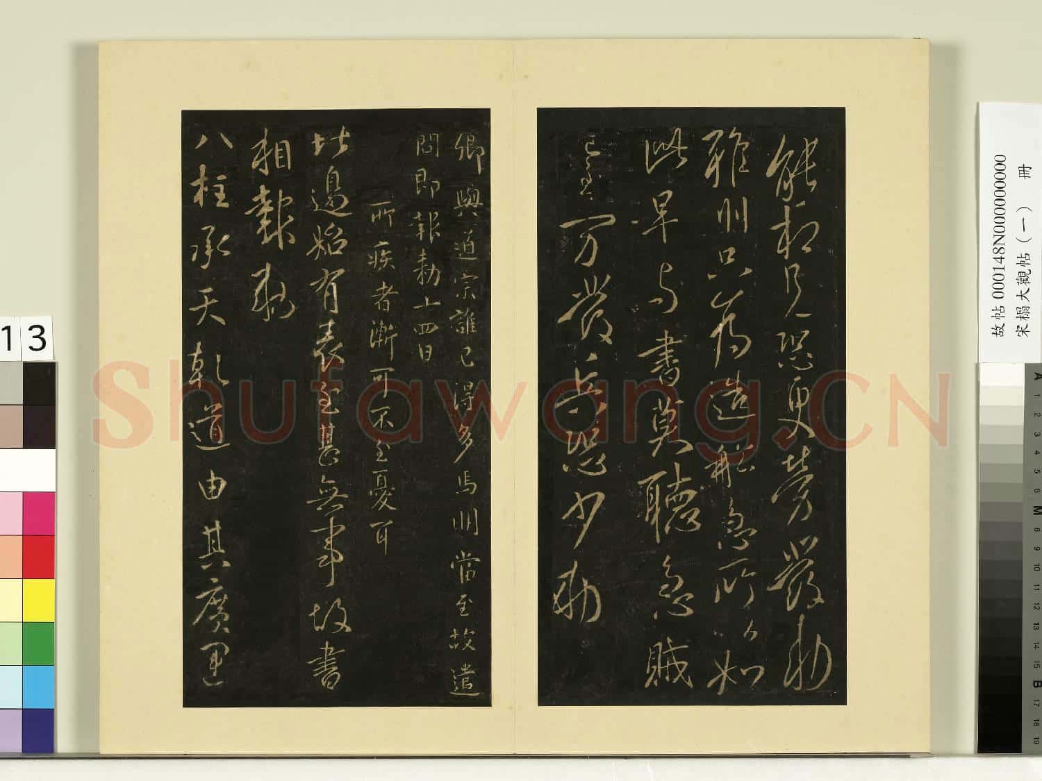 宋榻大觀帖(一)冊.唐太宗三五日帖故帖