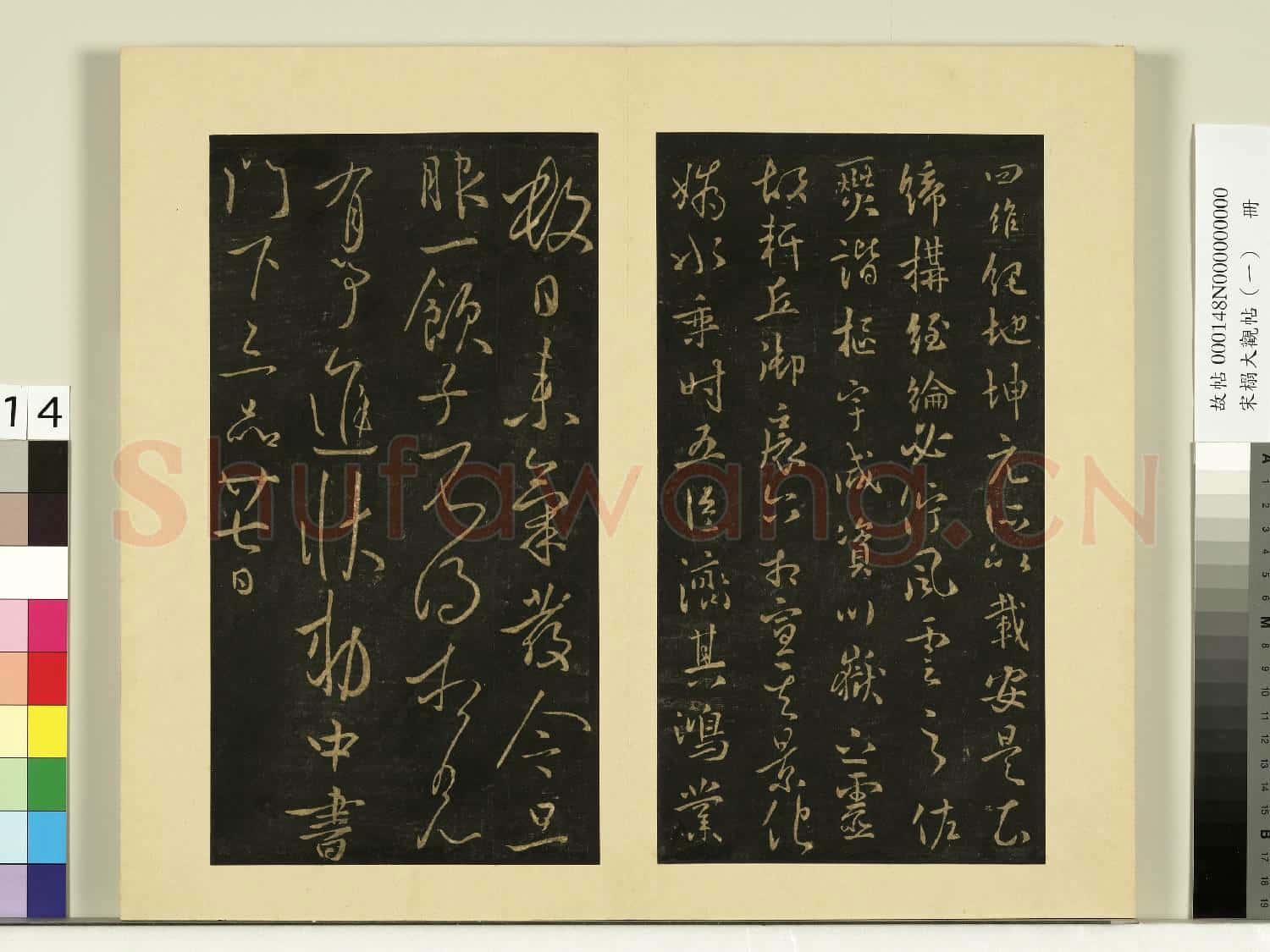 宋榻大觀帖(一)冊.唐太宗八柱帖故帖