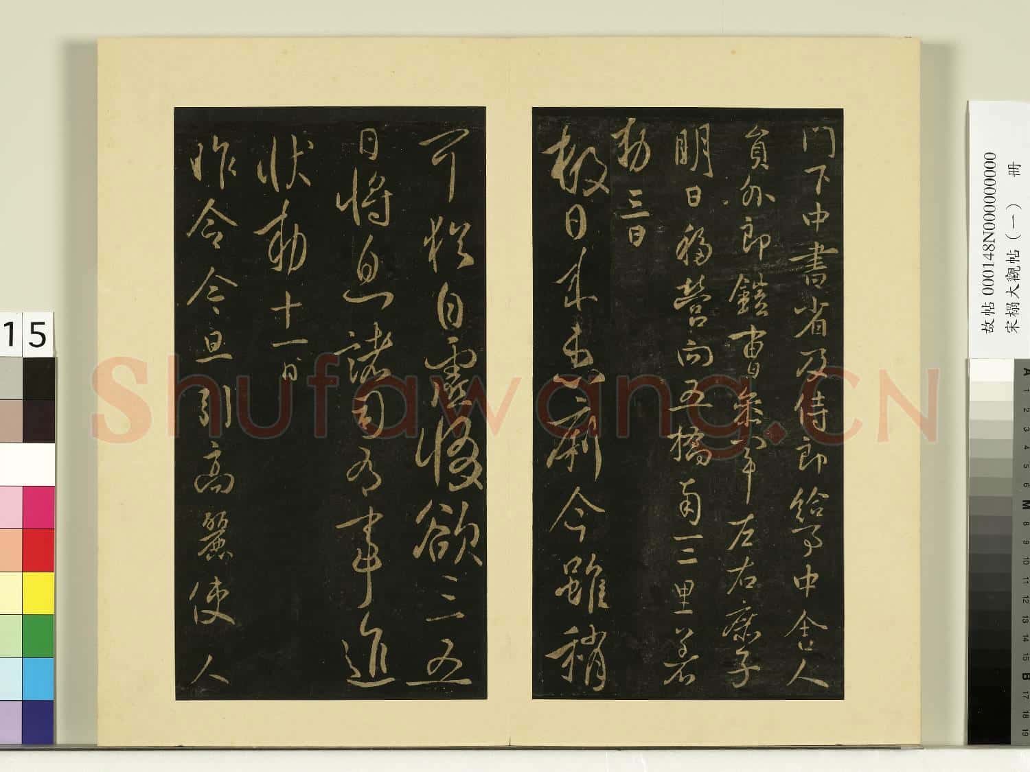 宋榻大觀帖(一)冊.唐太宗氣發帖故帖