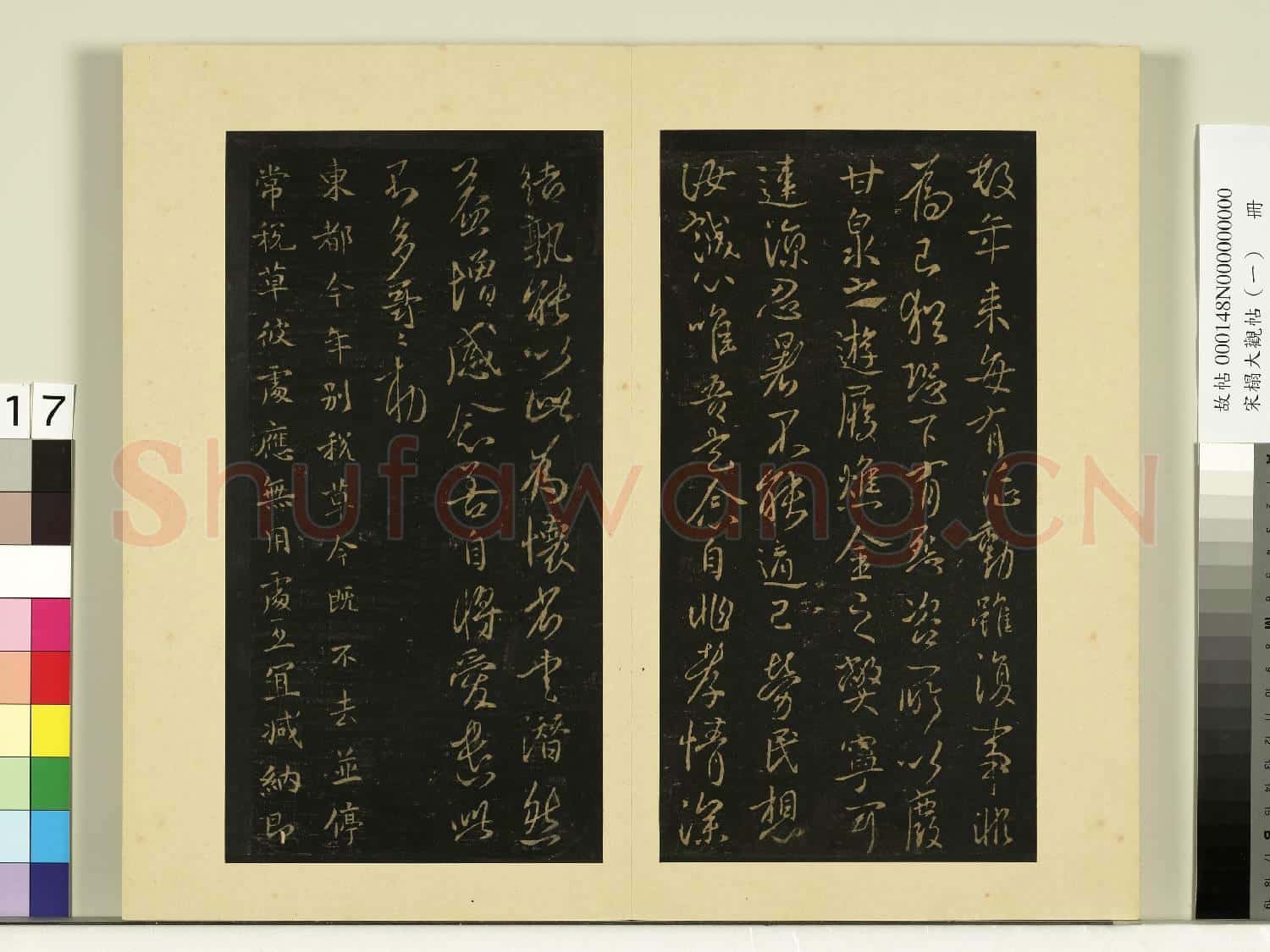 宋榻大觀帖(一)冊.唐太宗數年帖故帖