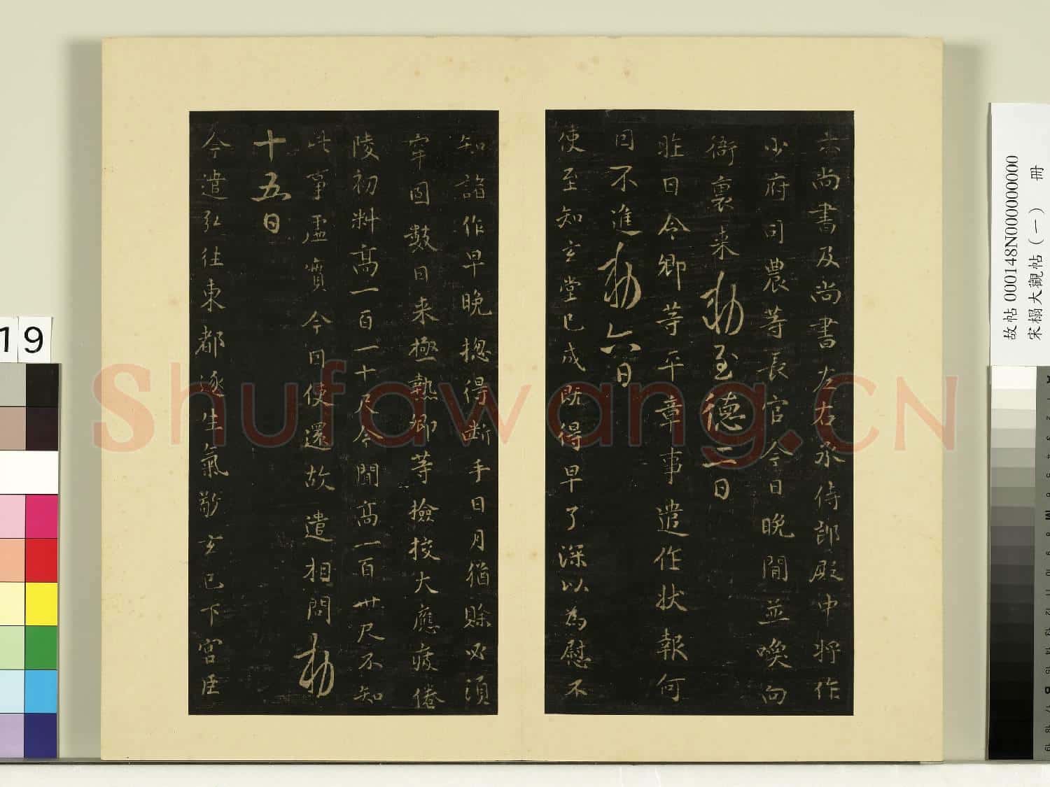 宋榻大觀帖(一)冊.唐高宗六尚書