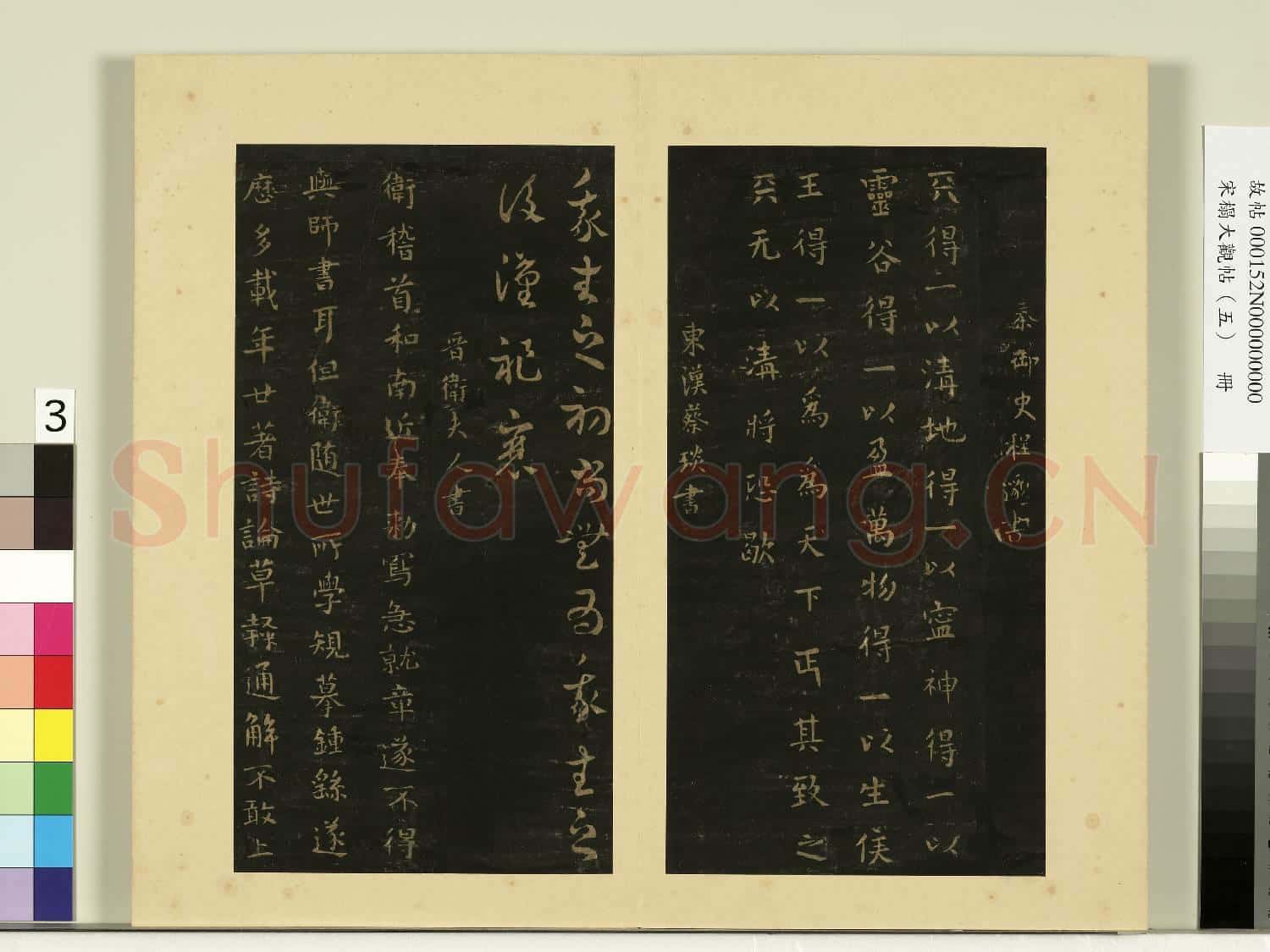 宋榻大觀帖(五)冊.秦程邈天清帖故帖