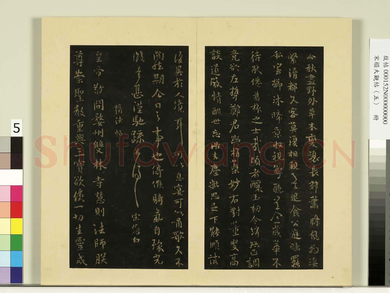 宋榻大觀帖(五)冊.唐宋儋接拜帖故帖