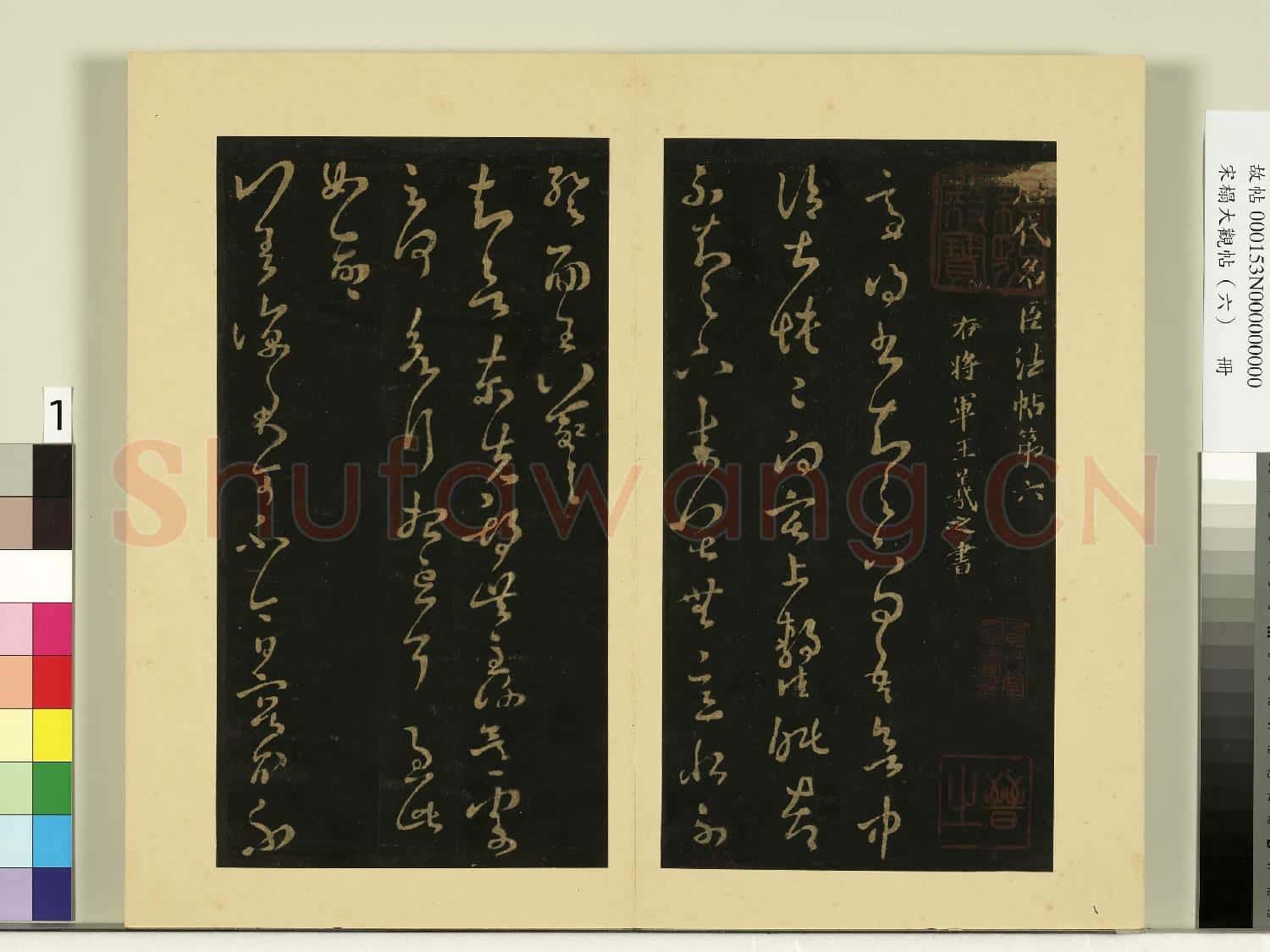 宋榻大觀帖(六)冊.晉王羲之適得書