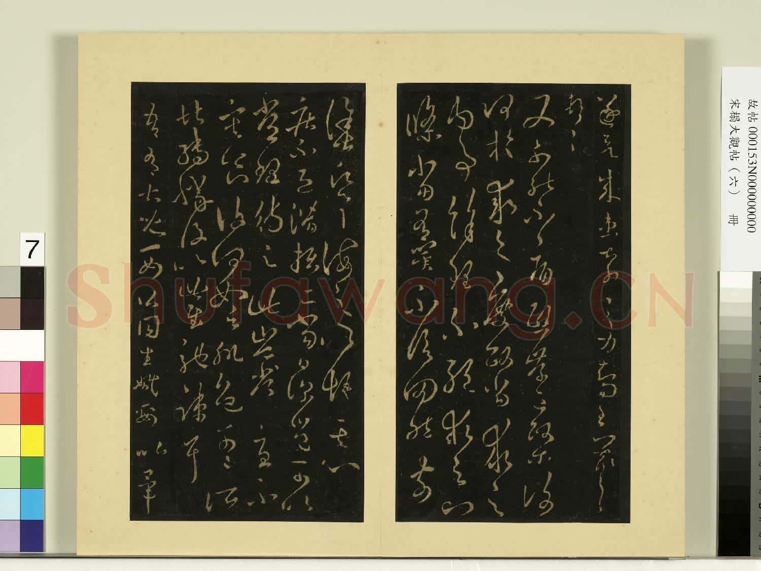 宋榻大觀帖(六)冊.晉王羲之秋中帖故帖