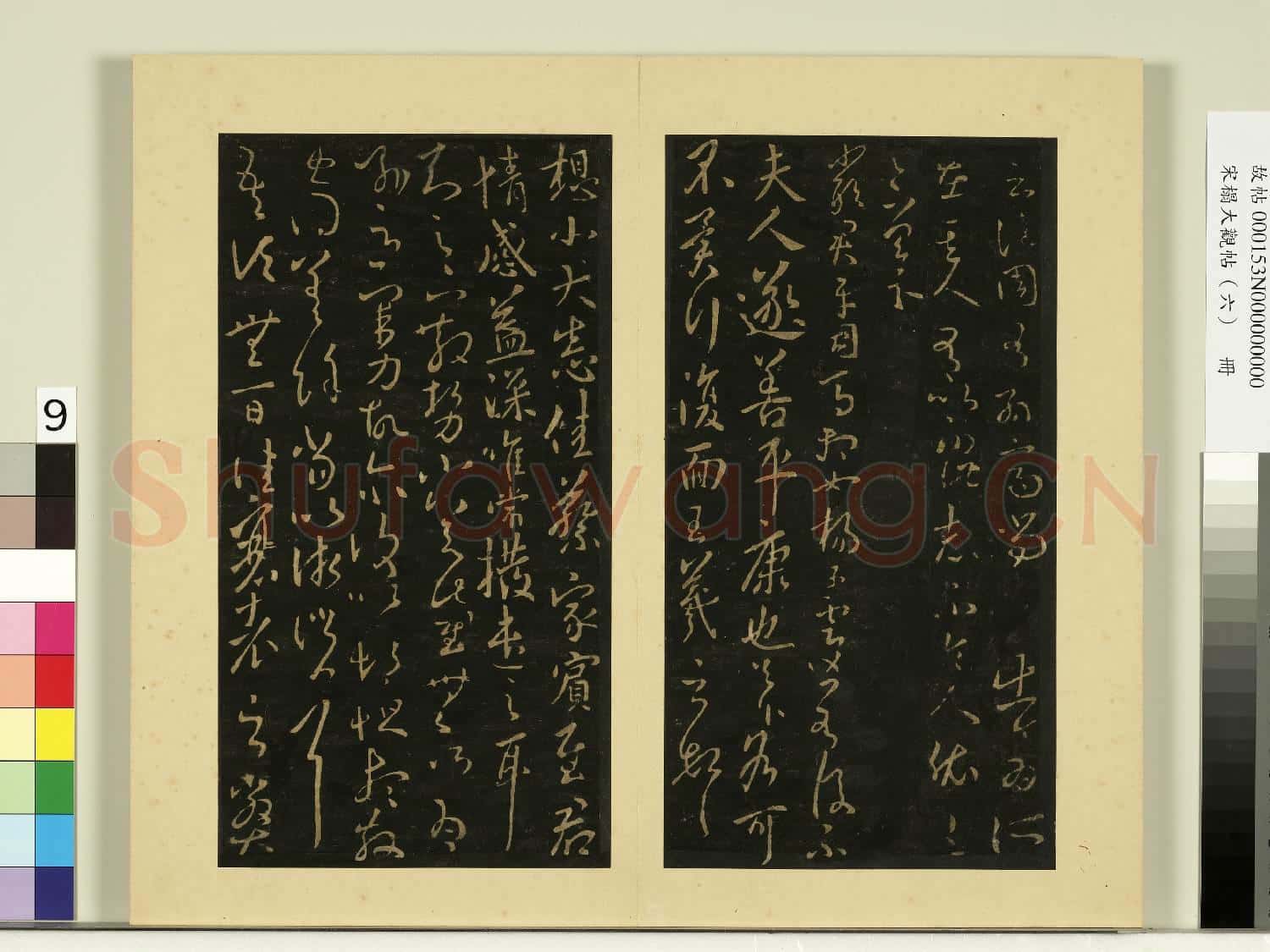 宋榻大觀帖(六)冊.晉王羲之譙周帖故帖