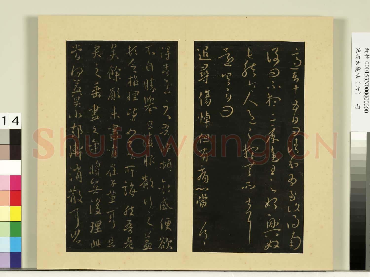 宋榻大觀帖(六)冊.晉王羲之清和帖故帖