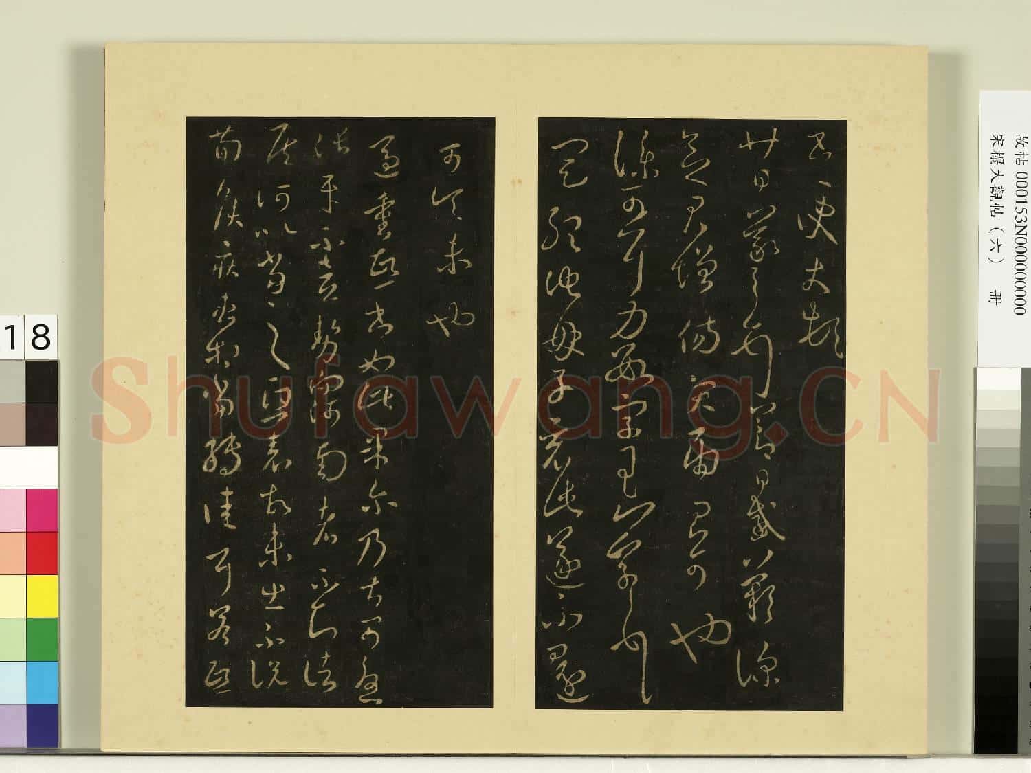 宋榻大觀帖(六)冊.晉王羲之想弟帖故帖