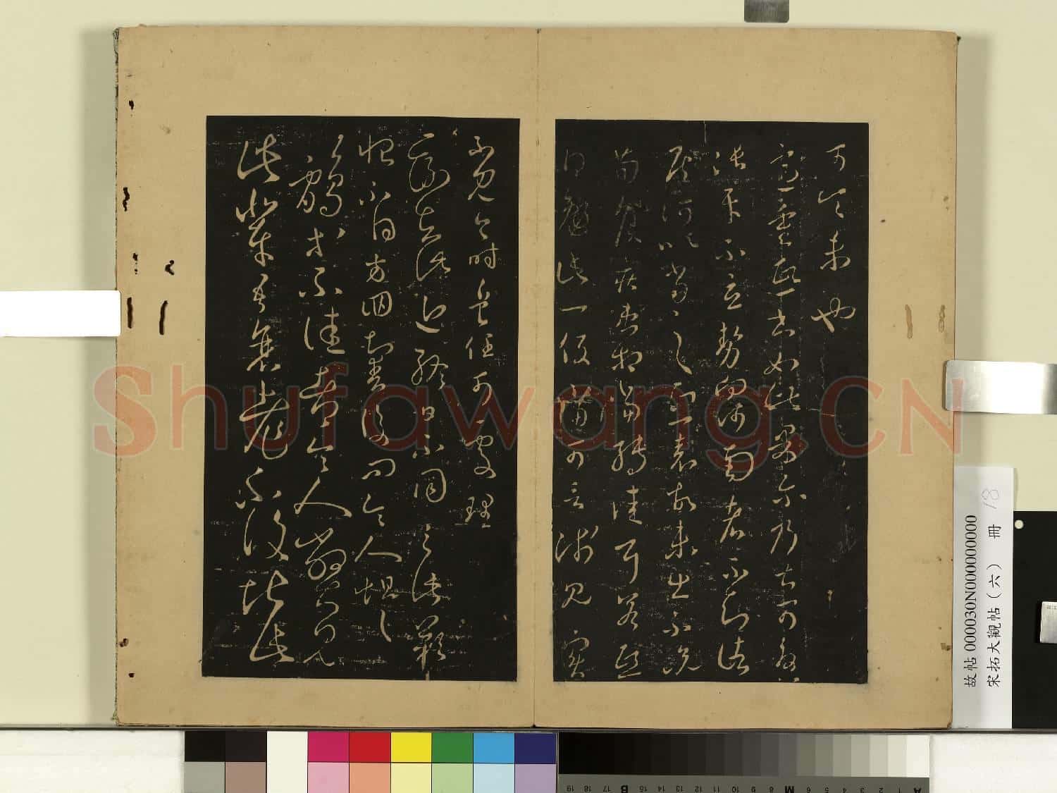 宋拓大觀帖(六)冊.晉王羲之定聽帖故帖