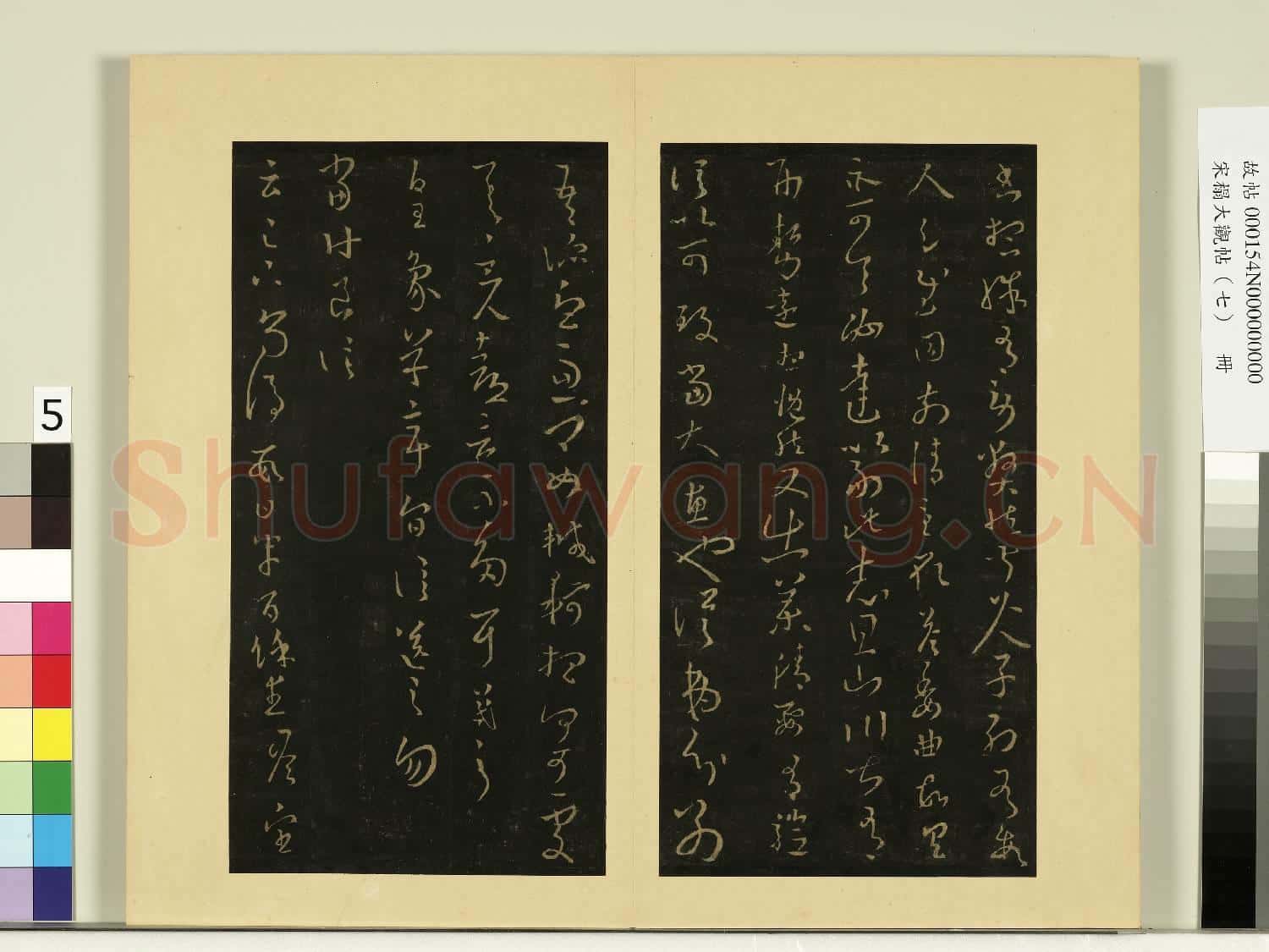 宋榻大觀帖(七)冊.晉王羲之二書