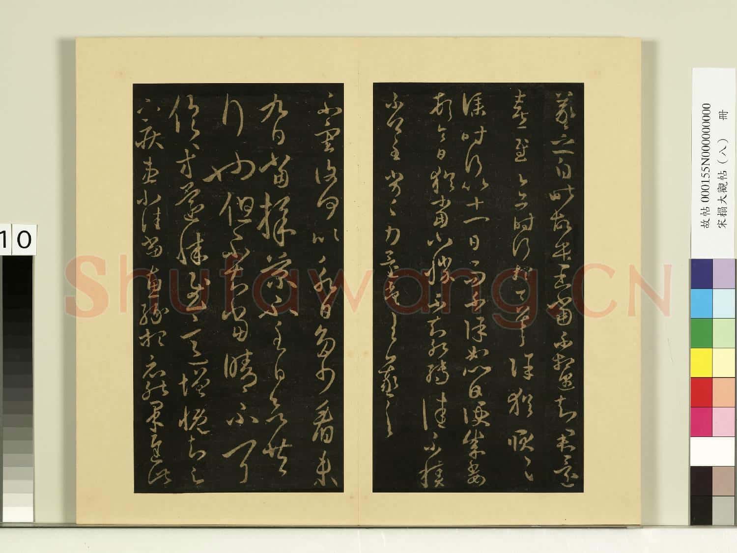 宋榻大觀帖(八)冊.晉王羲之遣書