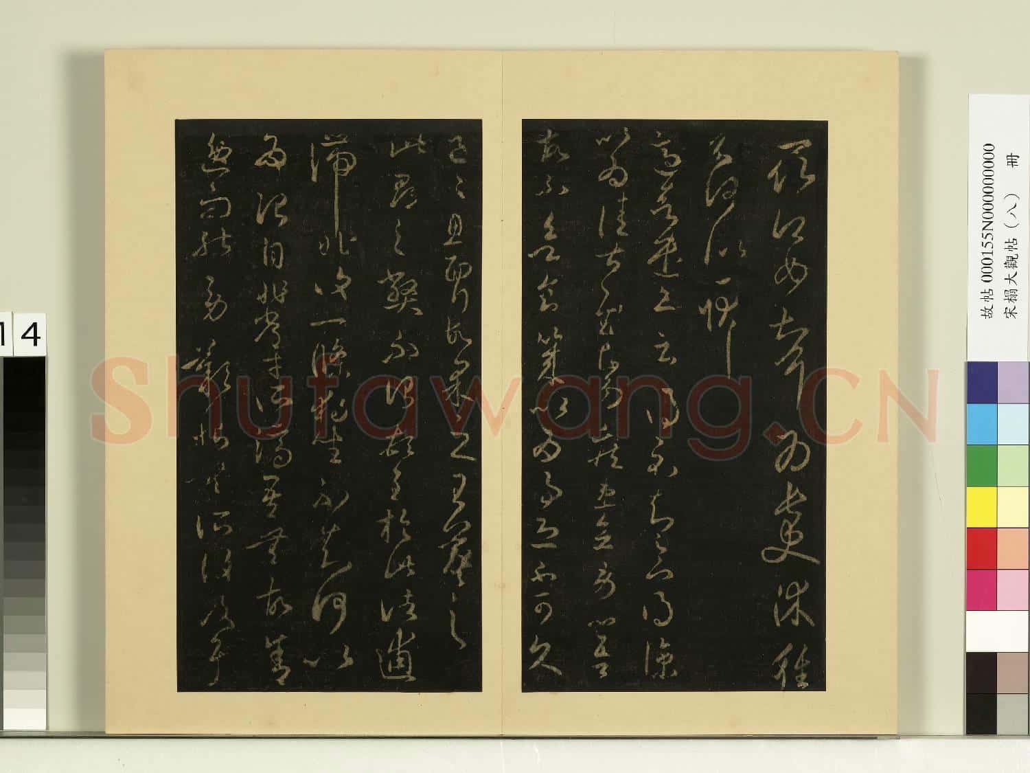 宋榻大觀帖(八)冊.晉王羲之長史帖故帖