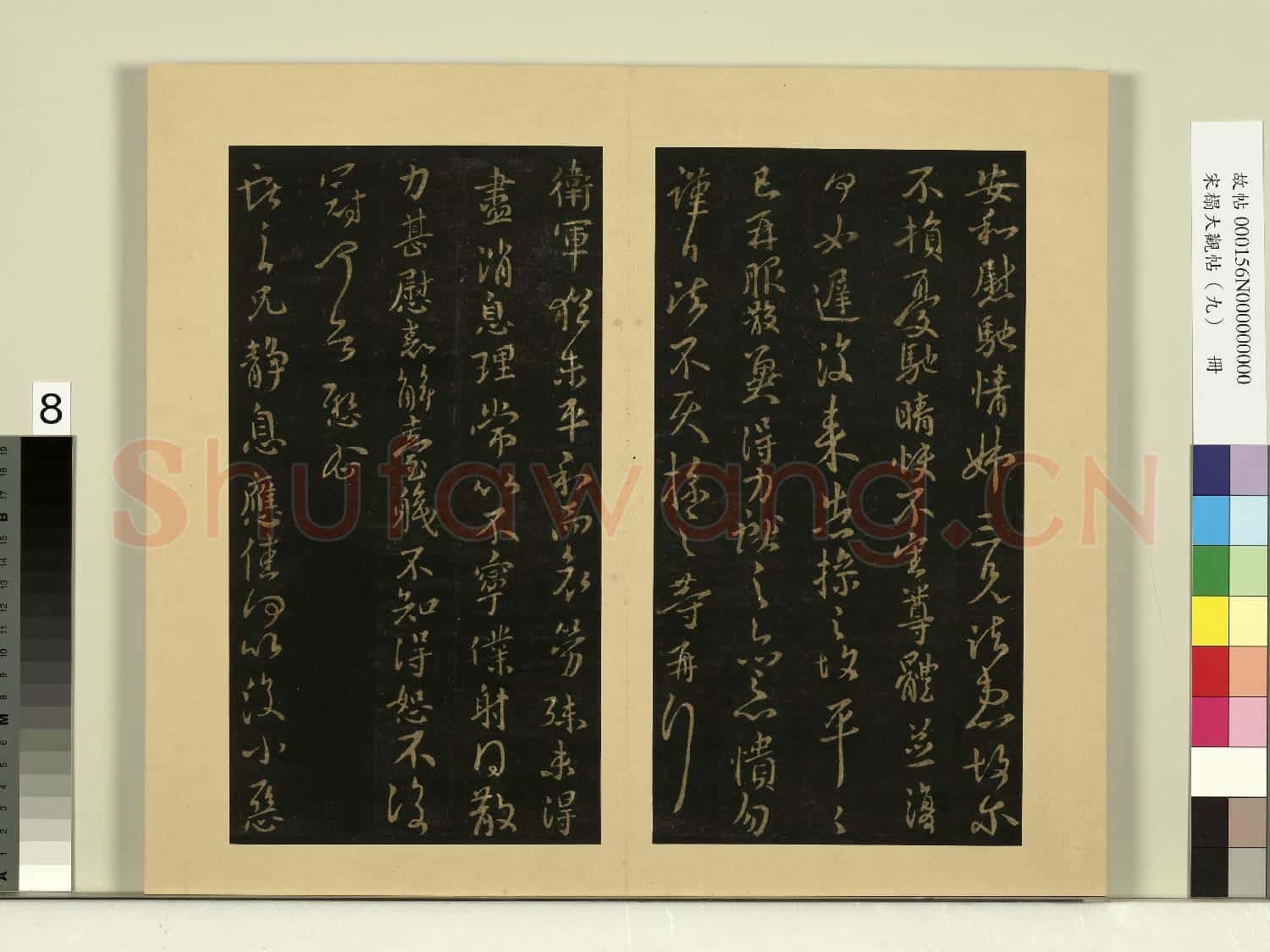 宋榻大觀帖(九)冊.晉王獻之歲盡帖故帖