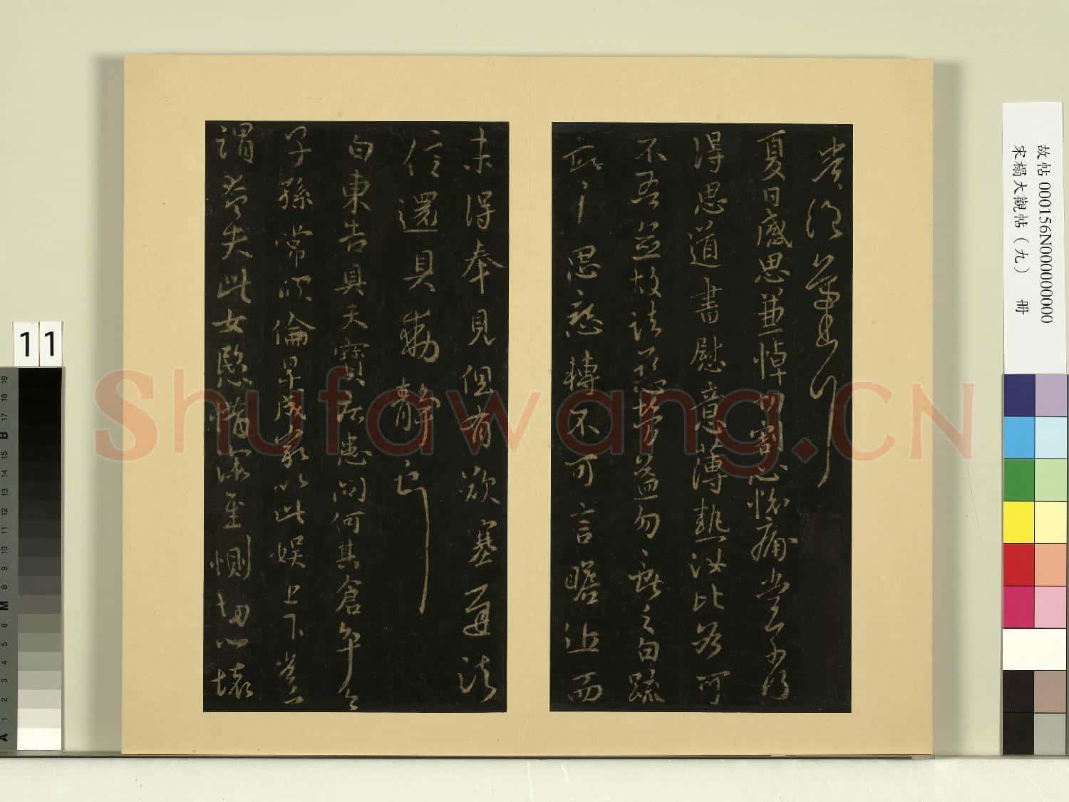 宋榻大觀帖(九)冊.晉王獻之奉對帖故帖