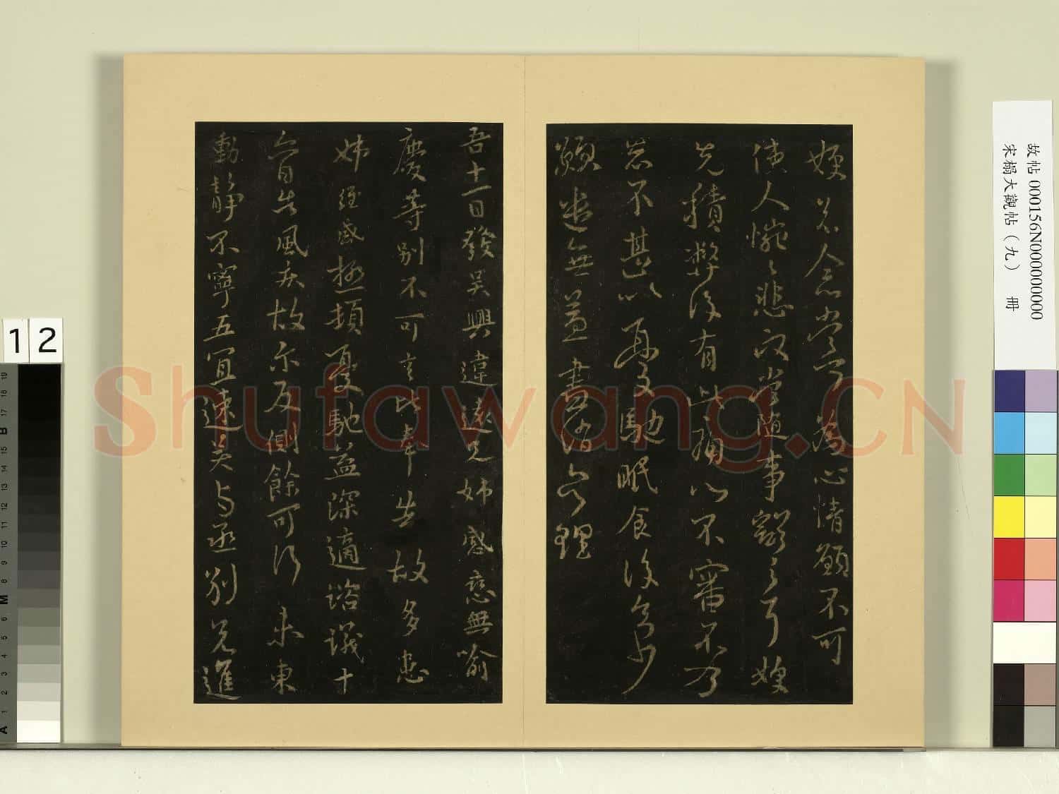 宋榻大觀帖(九)冊.晉王獻之天寶帖故帖