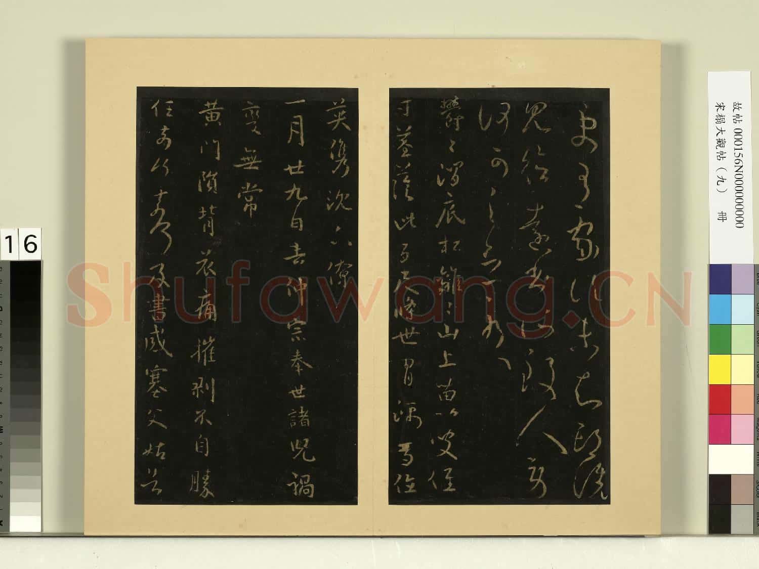 宋榻大觀帖(九)冊.晉王獻之告先帖故帖