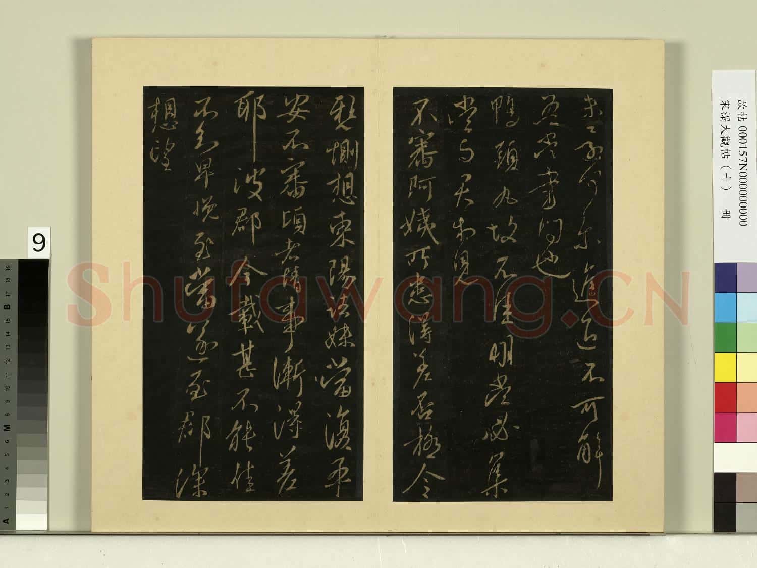 宋榻大觀帖(十)冊.晉王獻之新婦帖故帖