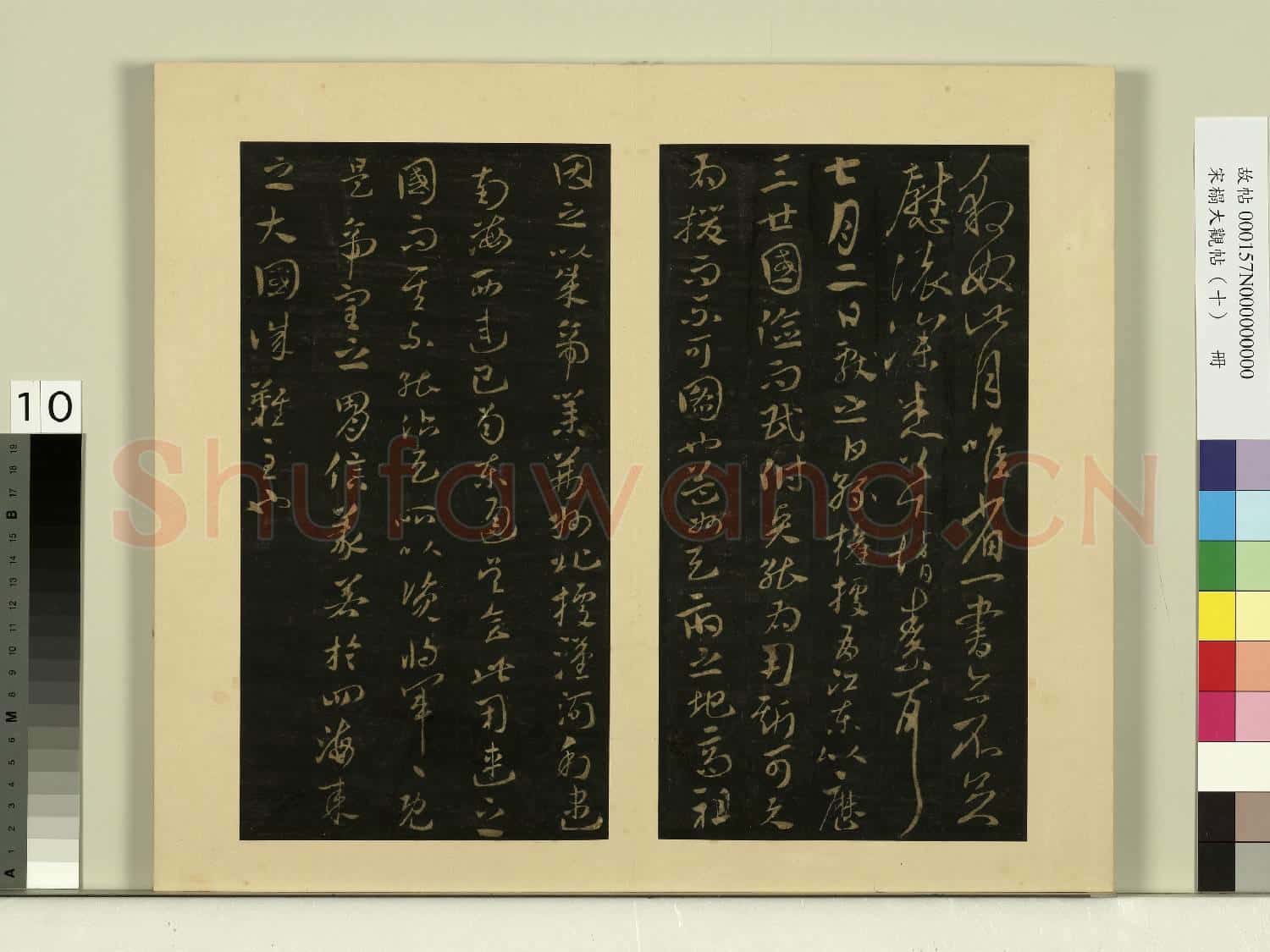宋榻大觀帖(十)冊.晉王獻之豹奴帖故帖