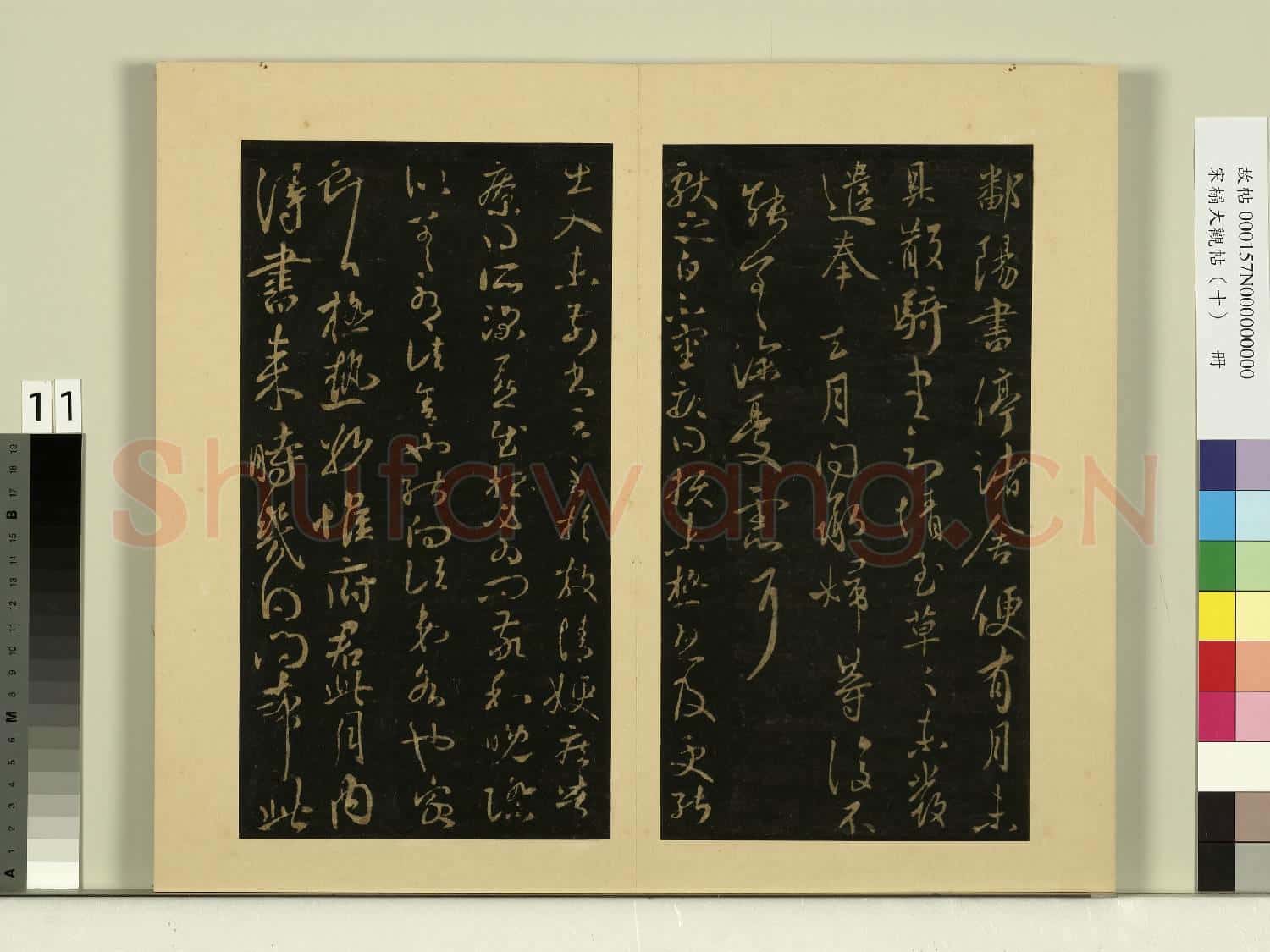 宋榻大觀帖(十)冊.晉王獻之鄱陽書