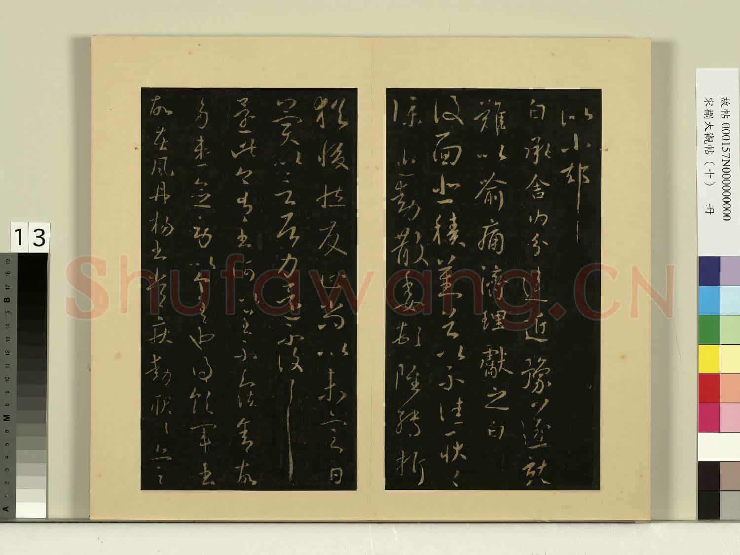 宋榻大觀帖(十)冊.晉王獻之阿姑帖故帖