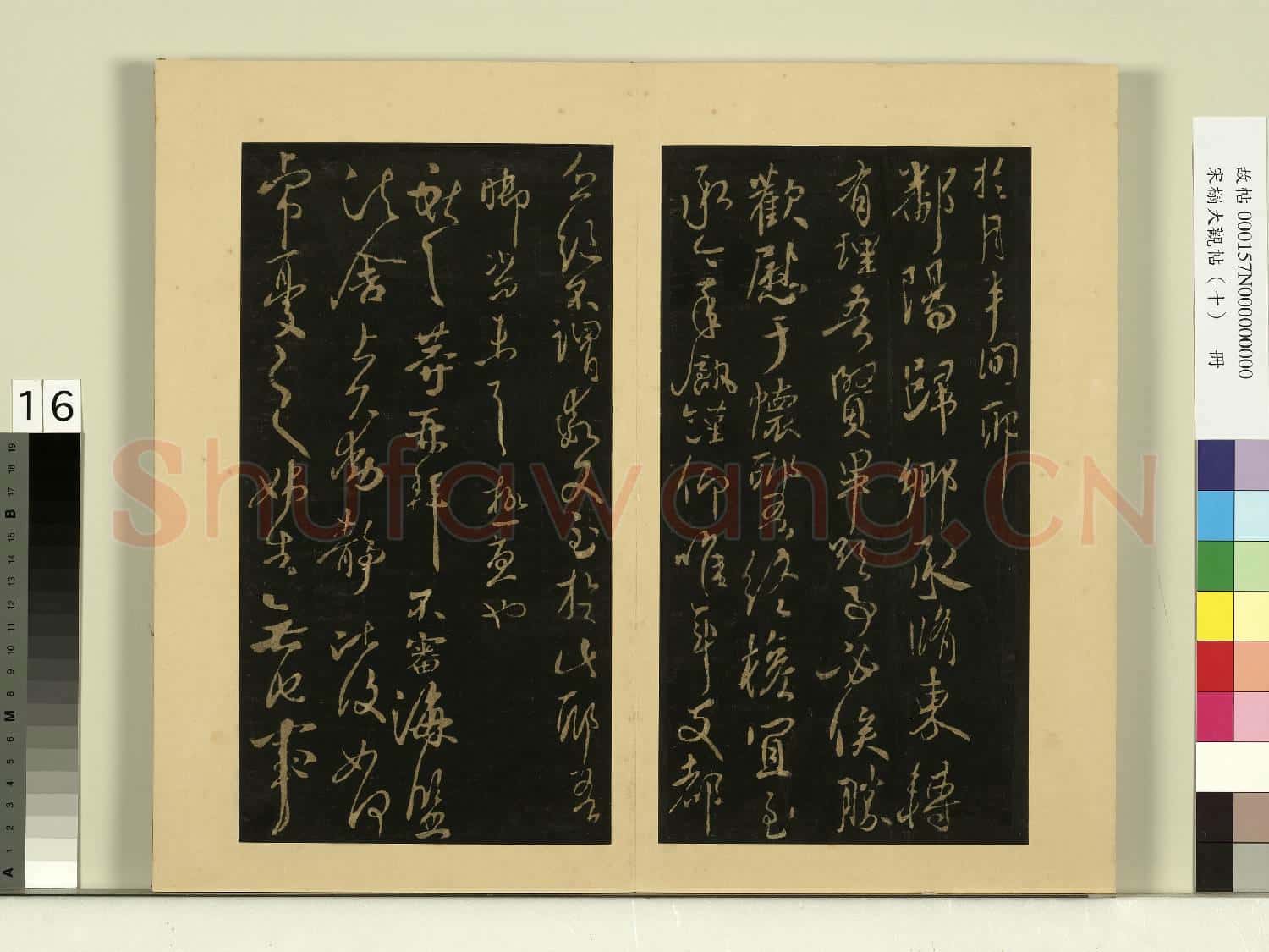 宋榻大觀帖(十)冊.晉王獻之諸願帖等帖故帖