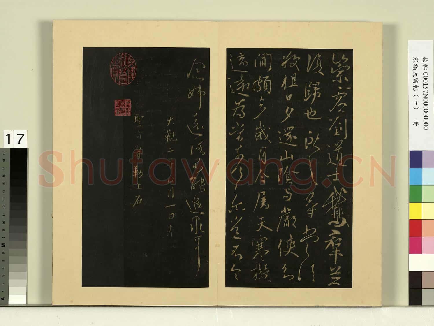 宋榻大觀帖(十)冊.晉王獻之鵝羣帖故帖