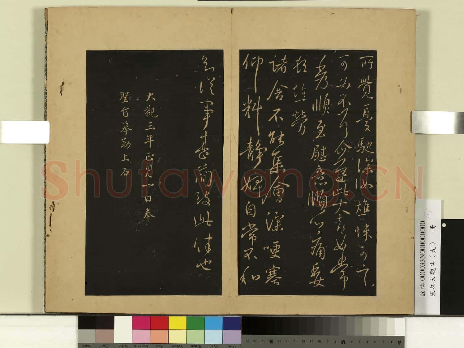 宋拓大觀帖(九)冊.晉王獻之冠軍帖故帖