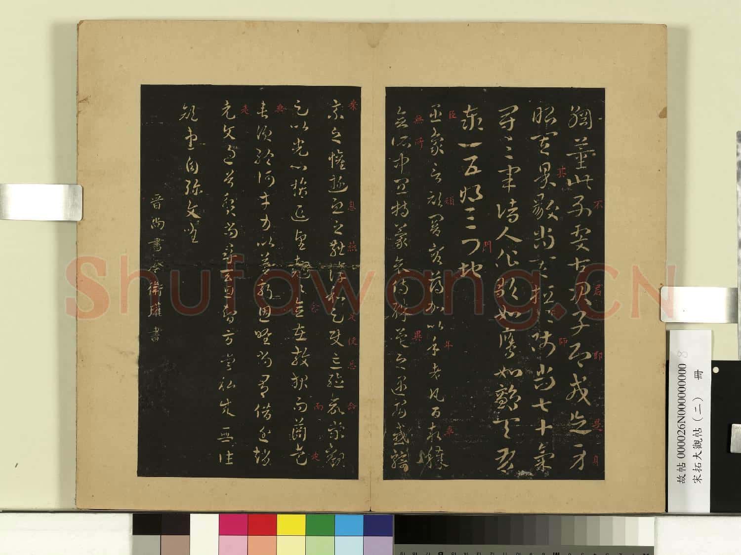 宋拓大觀帖(二)冊.吳皇象文武帖故帖