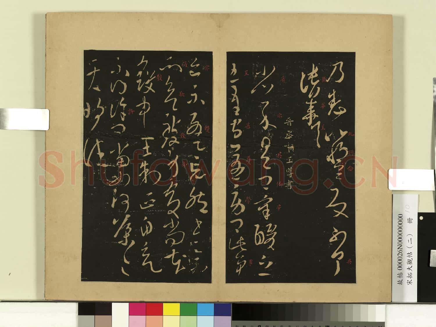 宋拓大觀帖(二)冊.晉張華得書