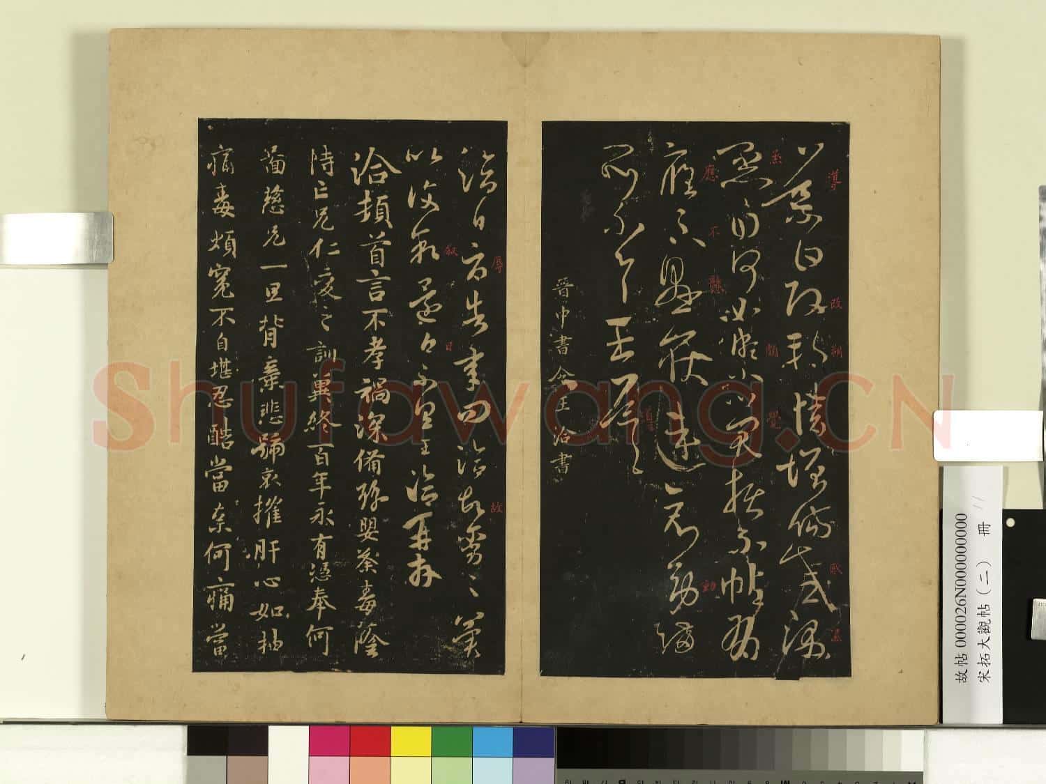 宋拓大觀帖(二)冊.晉王導改朔帖故帖