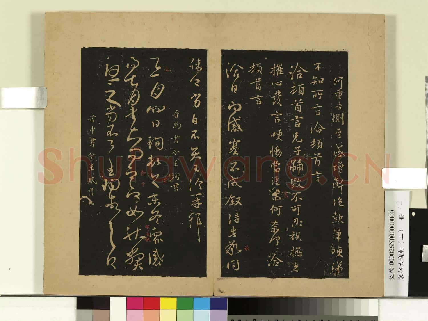 宋拓大觀帖(二)冊.晉王洽不孝帖故帖