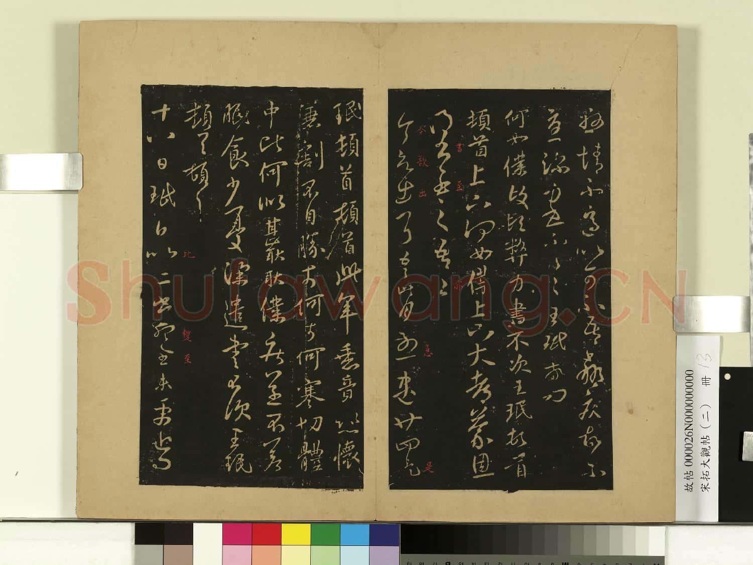 宋拓大觀帖(二)冊.晉王洽兄子帖故帖