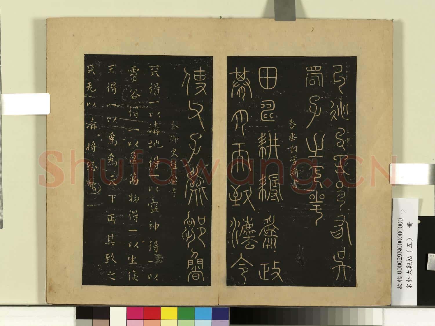 宋拓大觀帖(五)冊.春秋仲尼延陵帖故帖