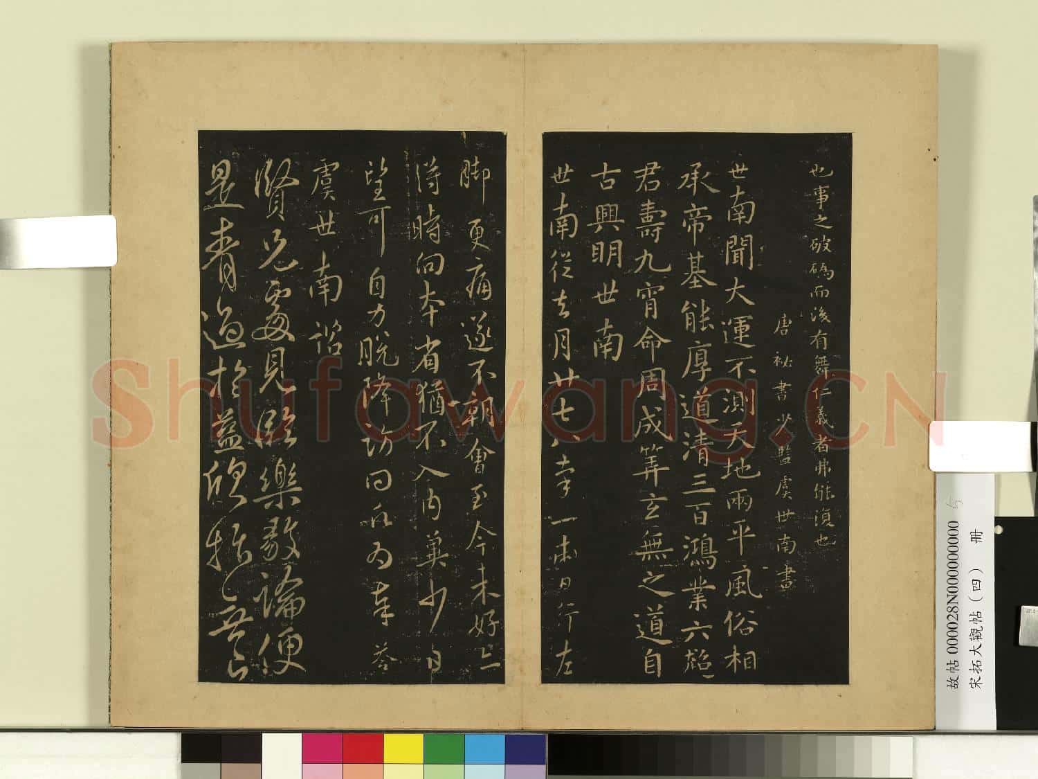 宋拓大觀帖(四)冊.梁蕭子雲舜問帖國氏帖列子帖故帖