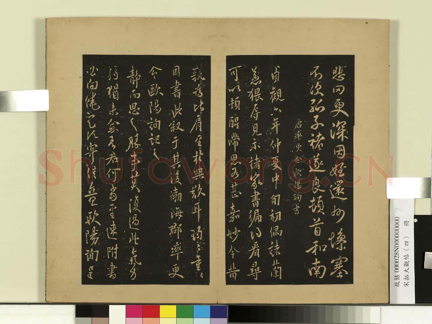 宋拓大觀帖(四)冊.唐褚遂良家姪帖故帖