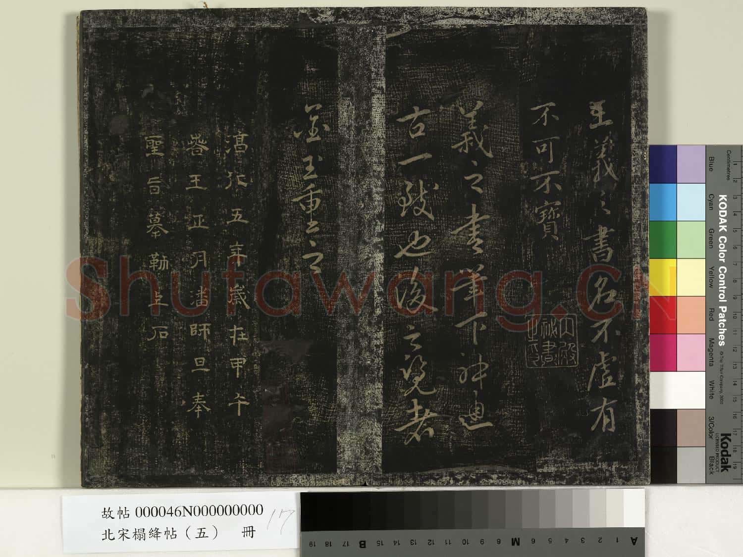 北宋搨絳帖(五)冊.晉王羲之蘭亭集序故帖