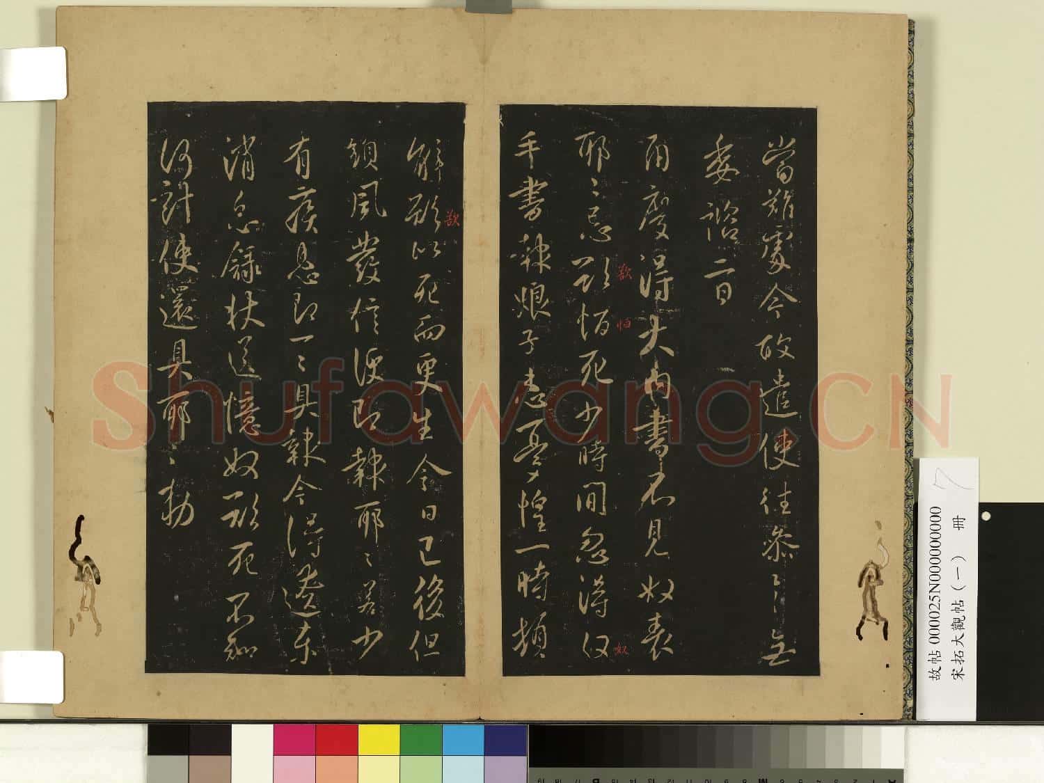 宋拓大觀帖(一)冊.唐太宗江叔帖故帖