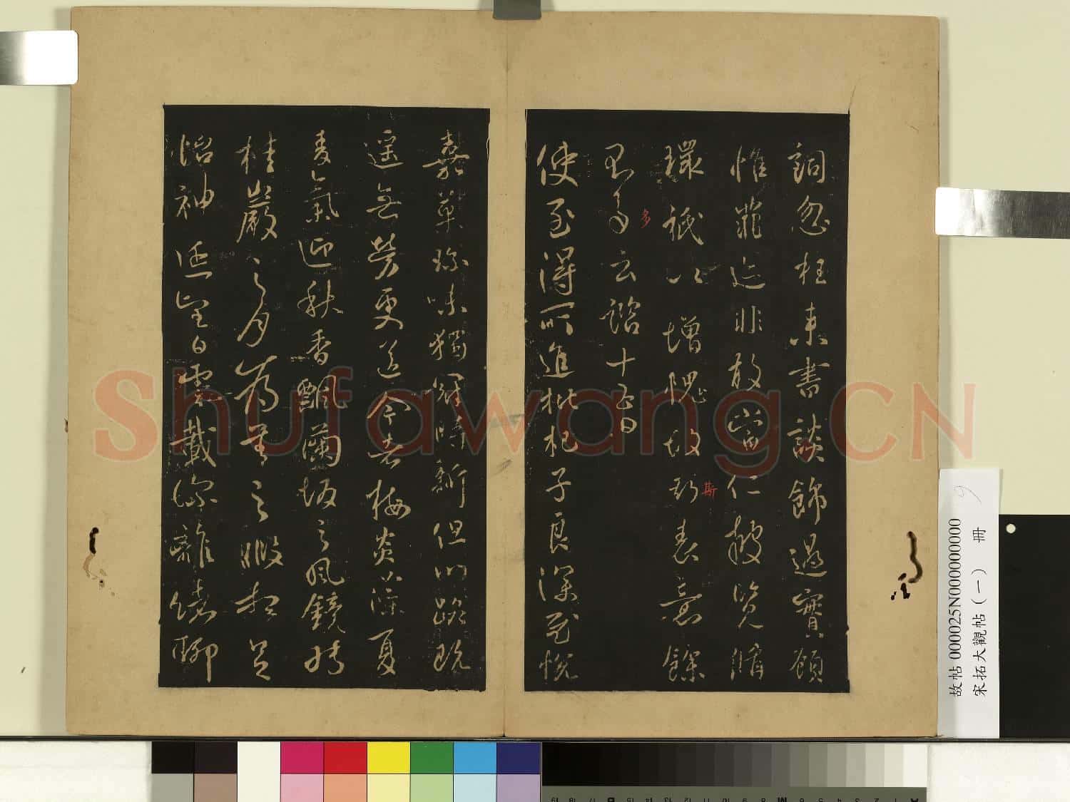 宋拓大觀帖(一)冊.唐太宗藝韞帖故帖