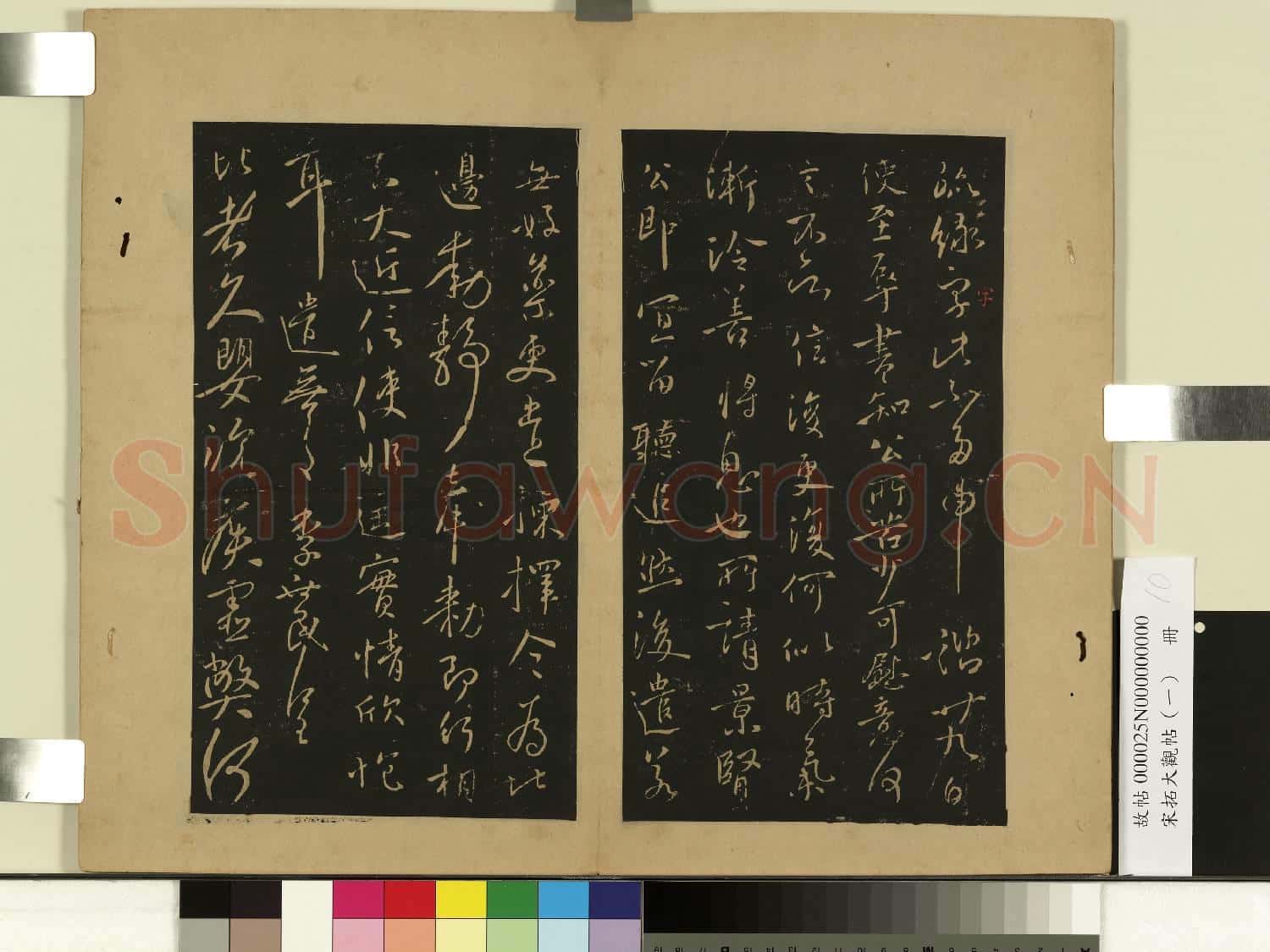 宋拓大觀帖(一)冊.唐太宗枇杷帖故帖